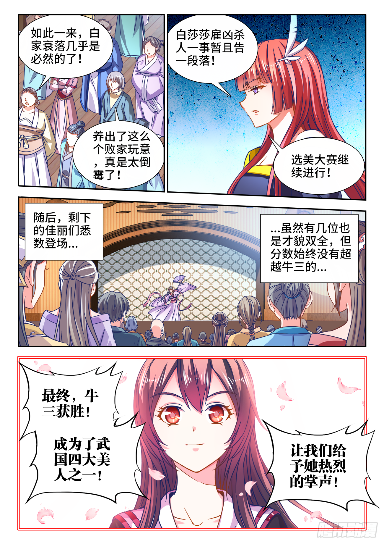416、金蛇 第8页