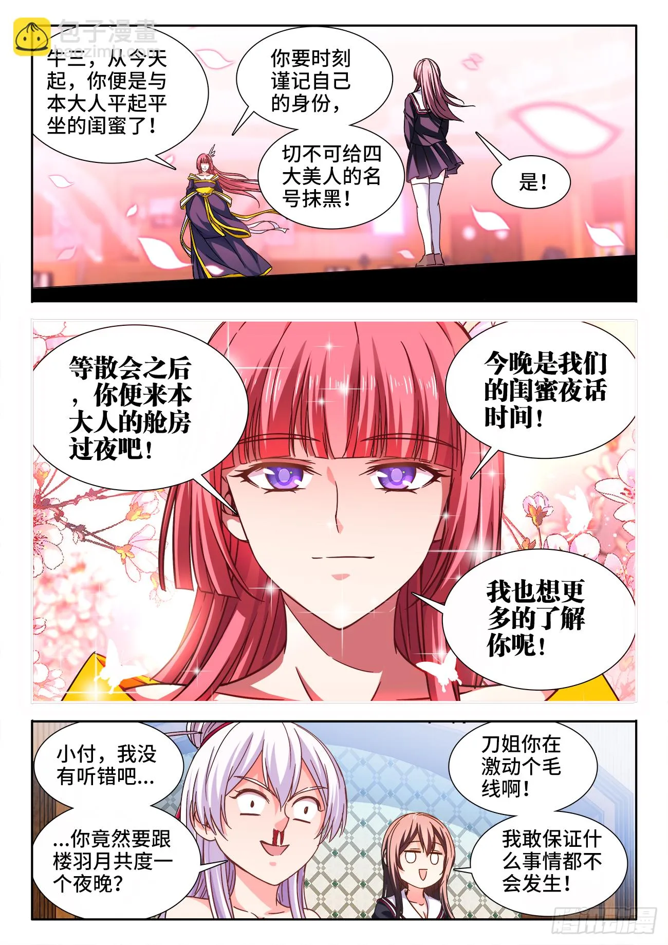 416、金蛇 第9页