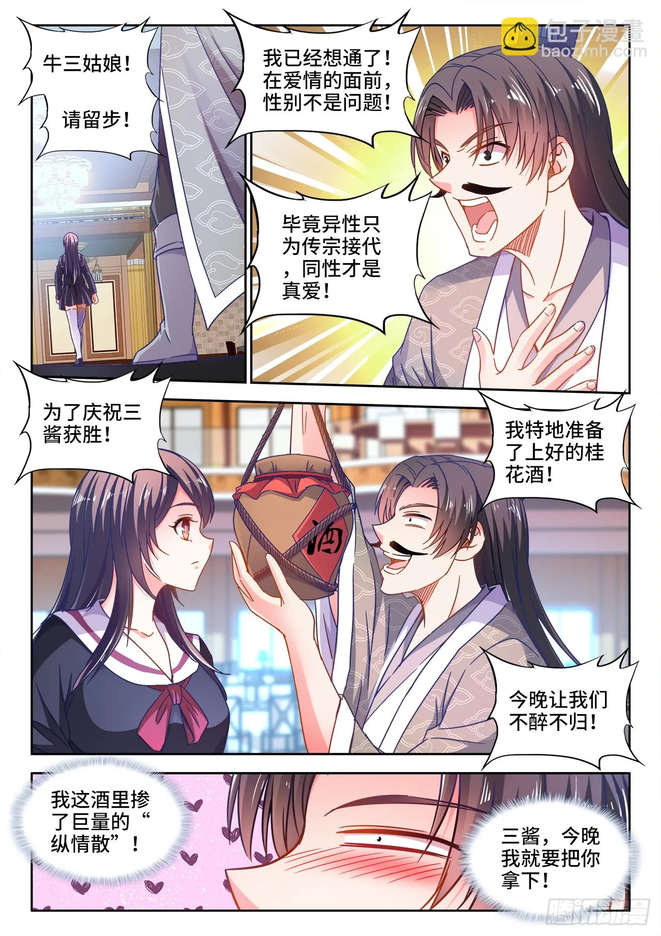 416、金蛇 第10页