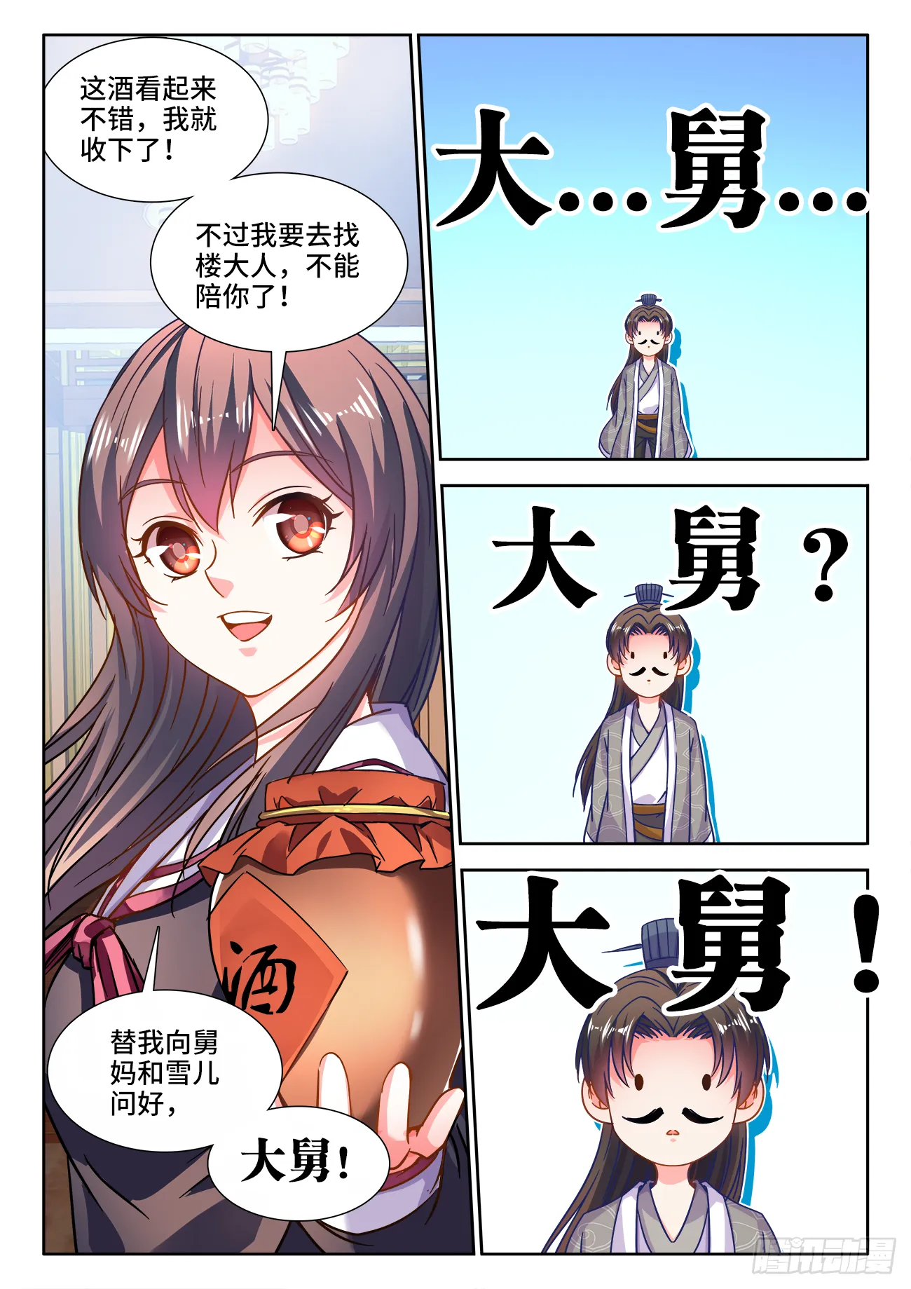 416、金蛇 第11页