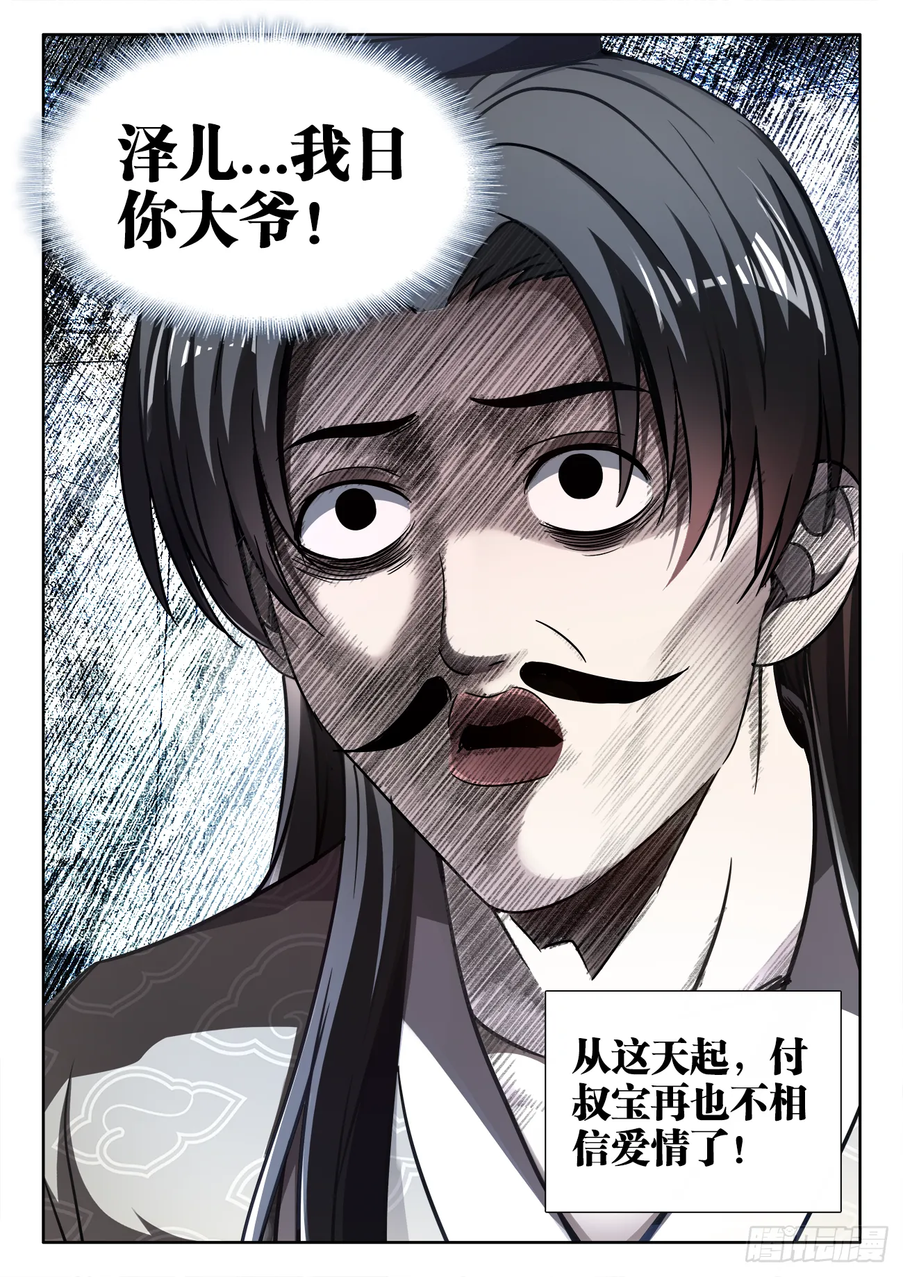 416、金蛇 第12页