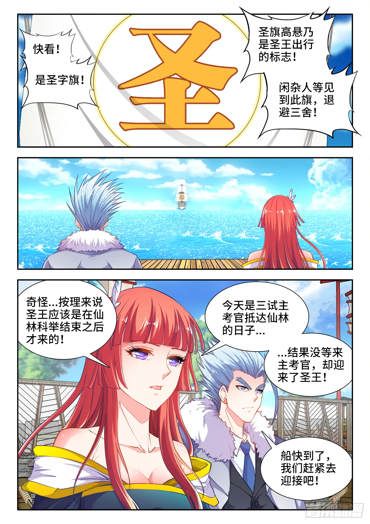 421、圣王抵达 第1页