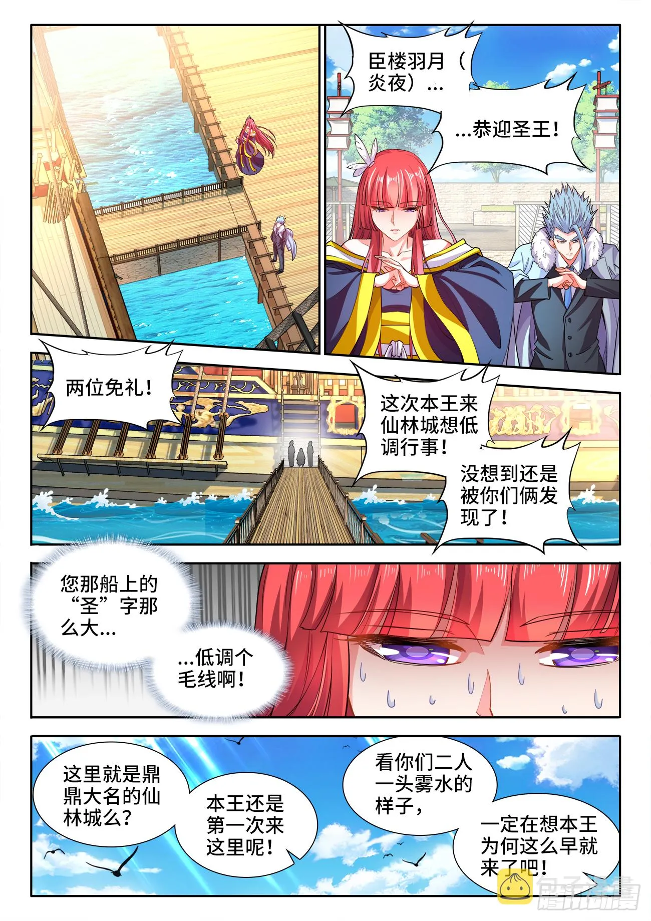 421、圣王抵达 第2页