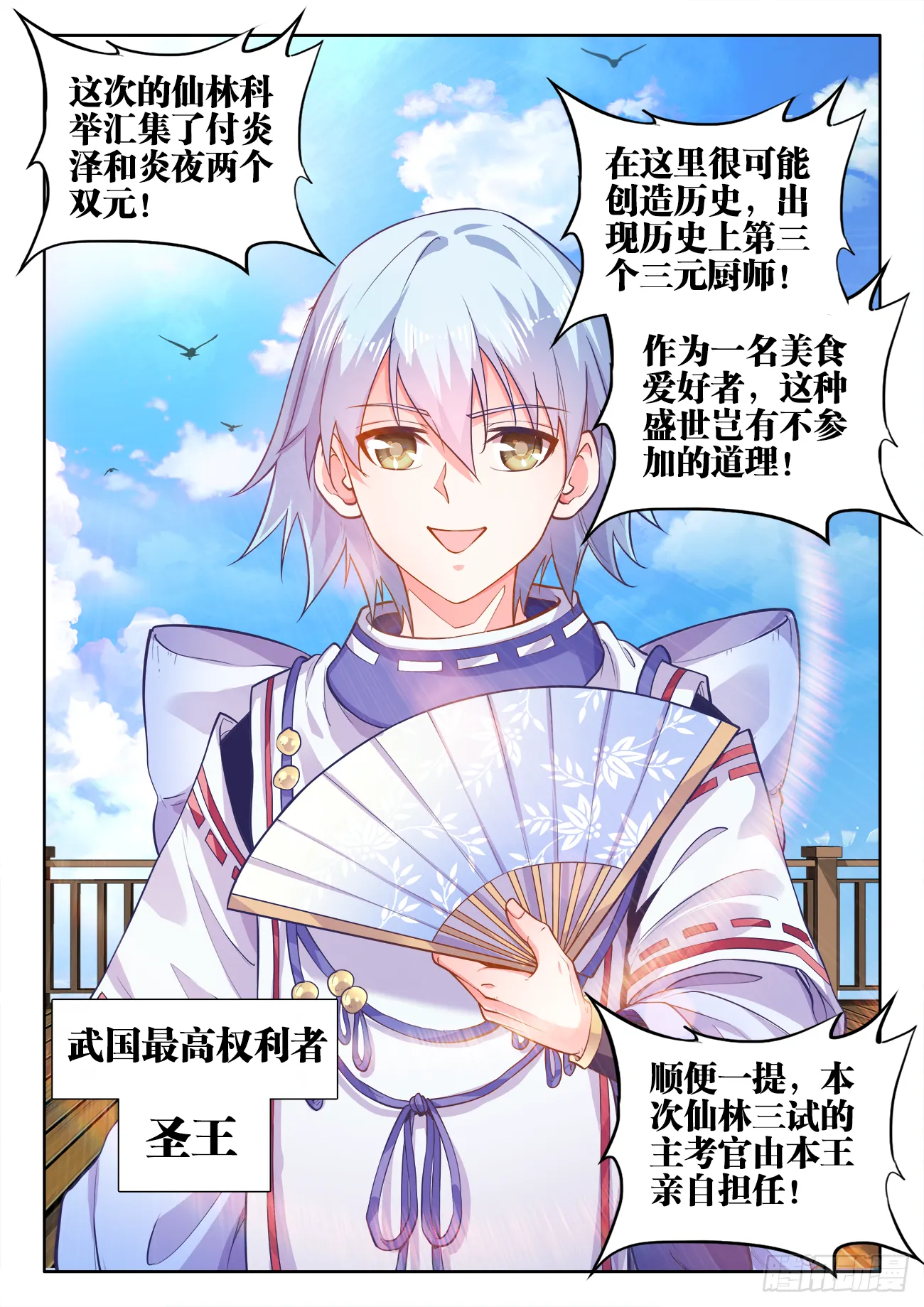421、圣王抵达 第3页