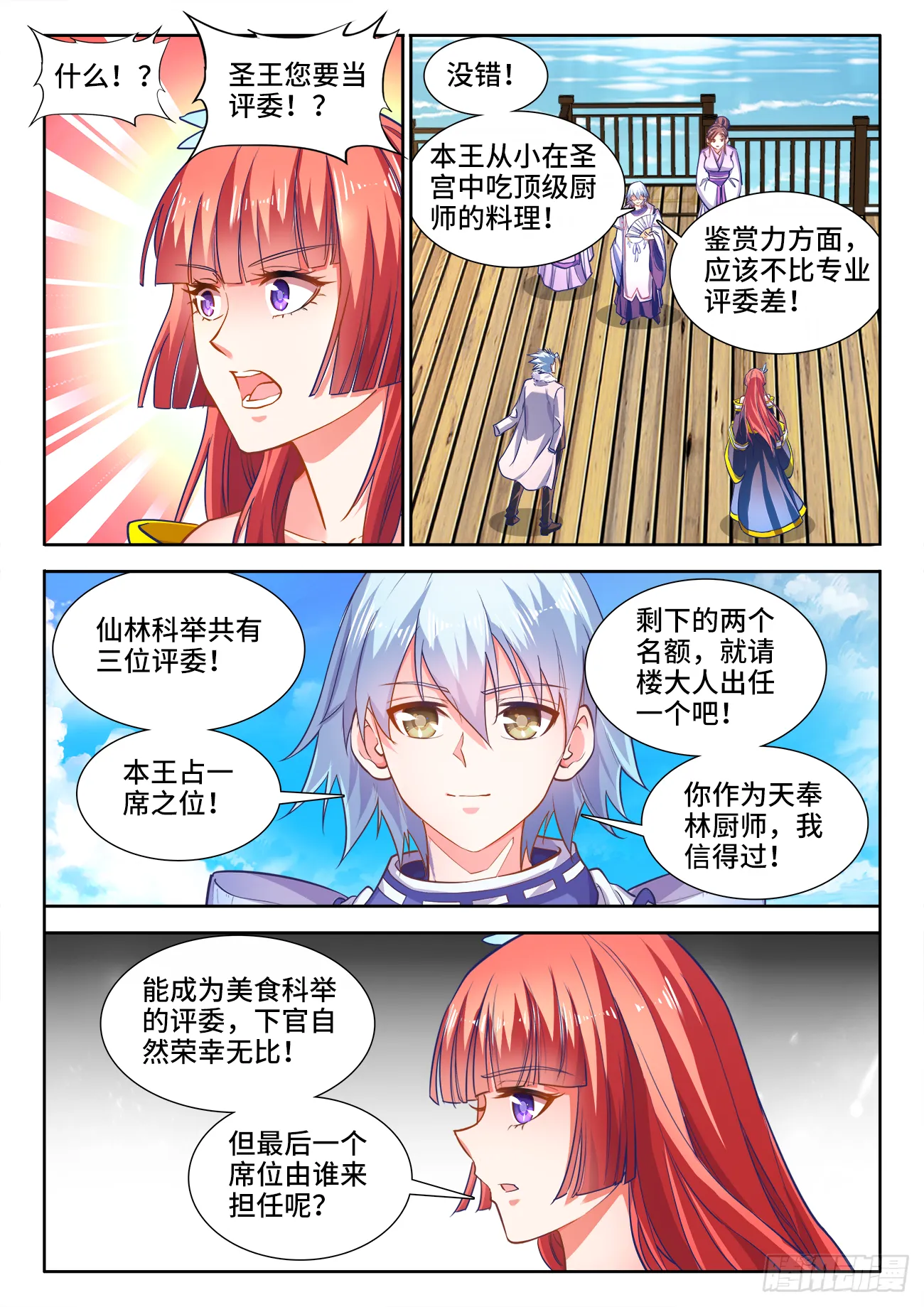 421、圣王抵达 第4页