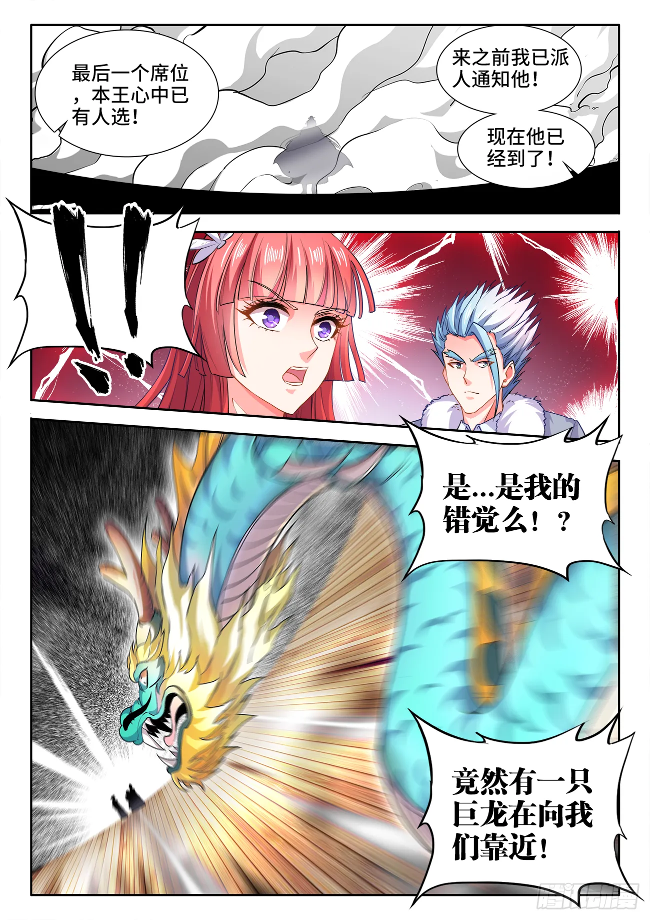421、圣王抵达 第5页