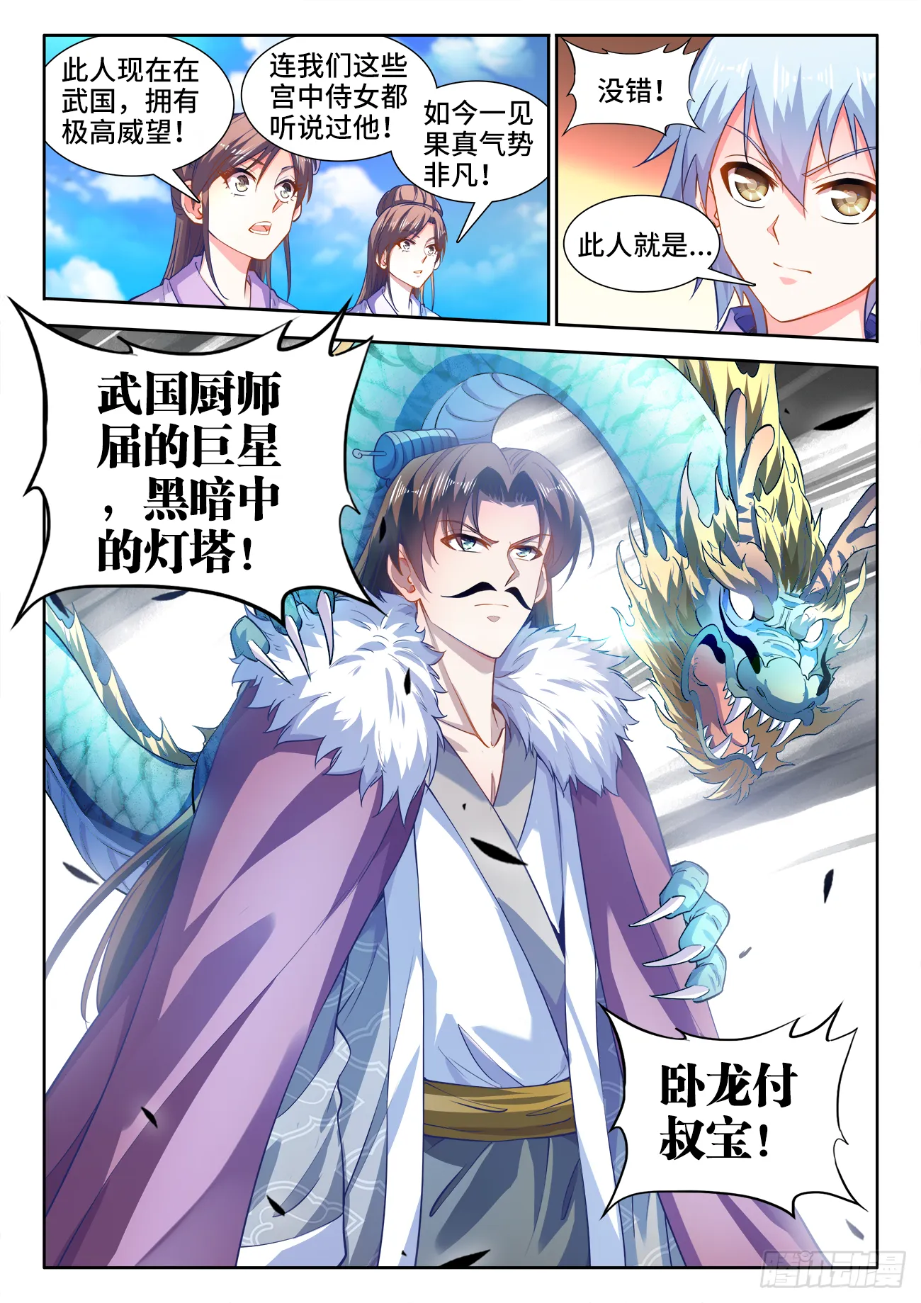 421、圣王抵达 第6页