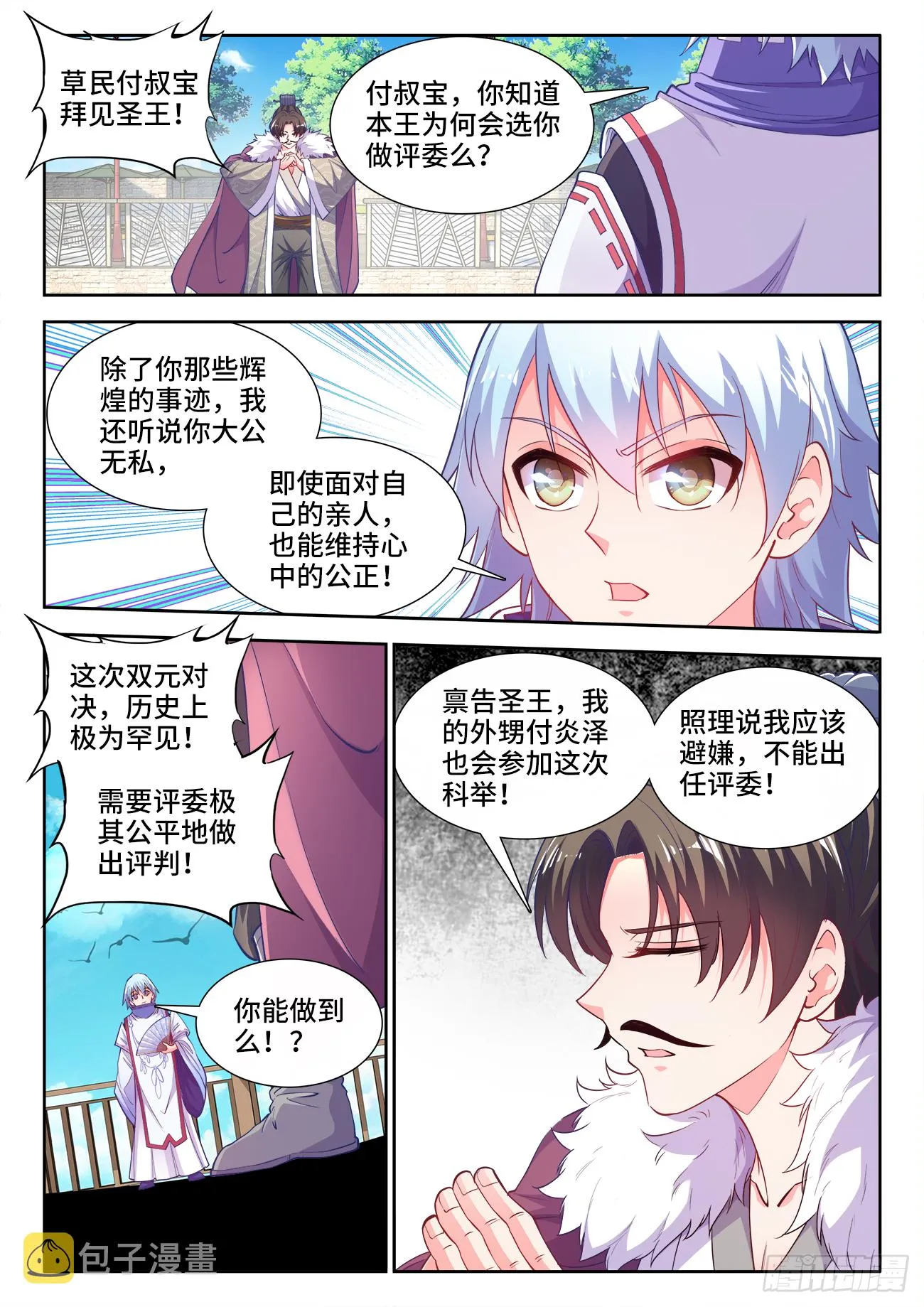 421、圣王抵达 第7页