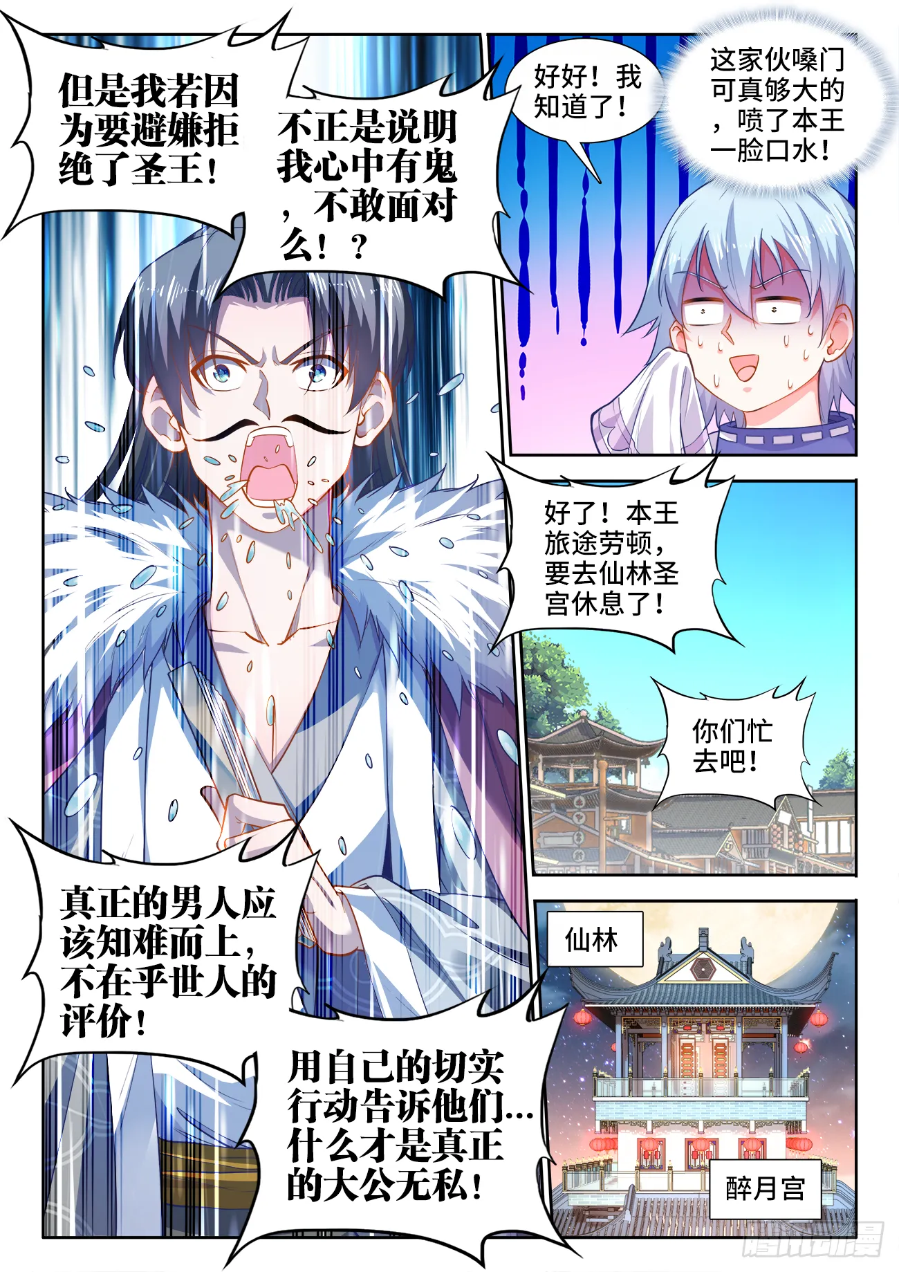421、圣王抵达 第8页