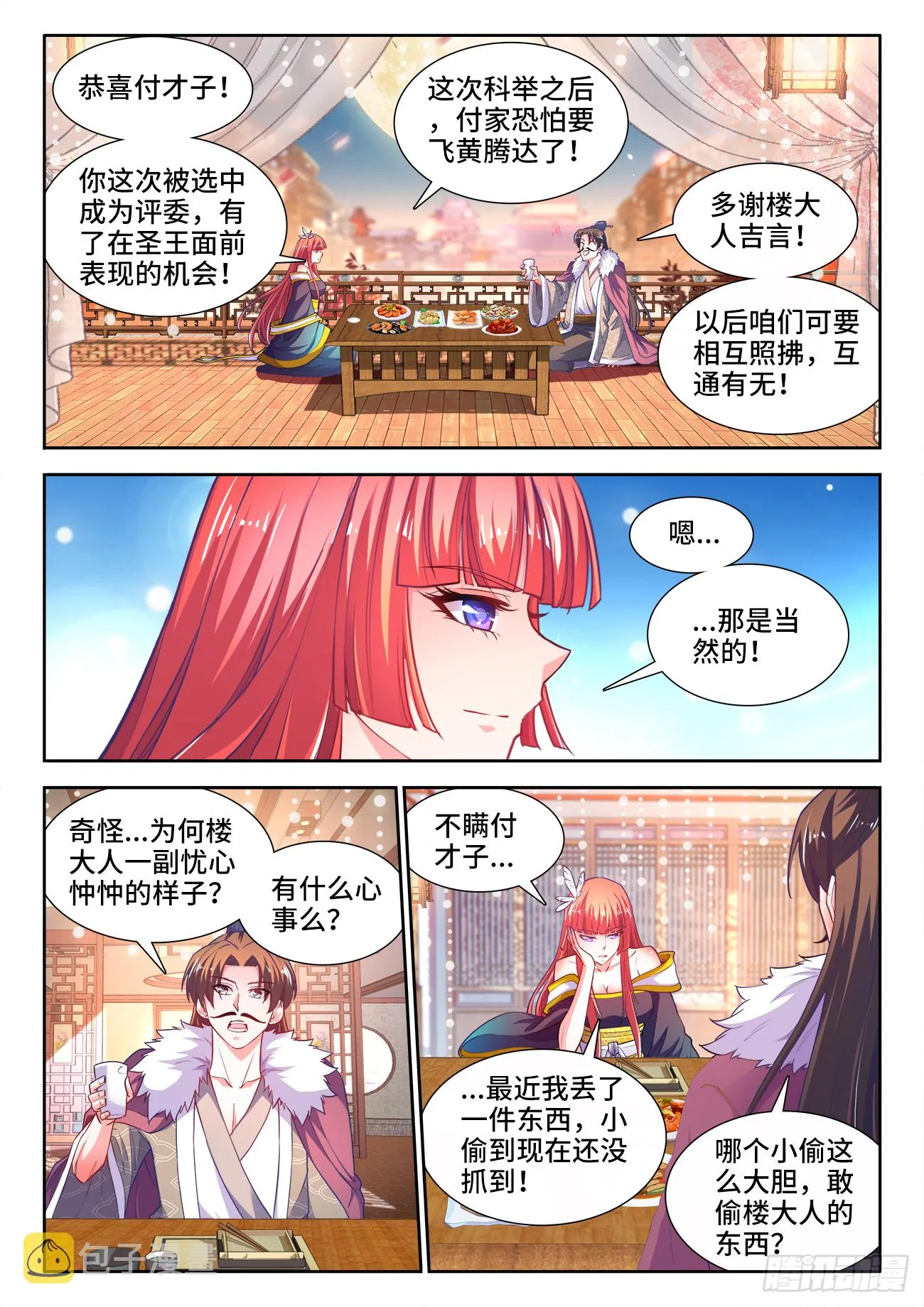 421、圣王抵达 第9页