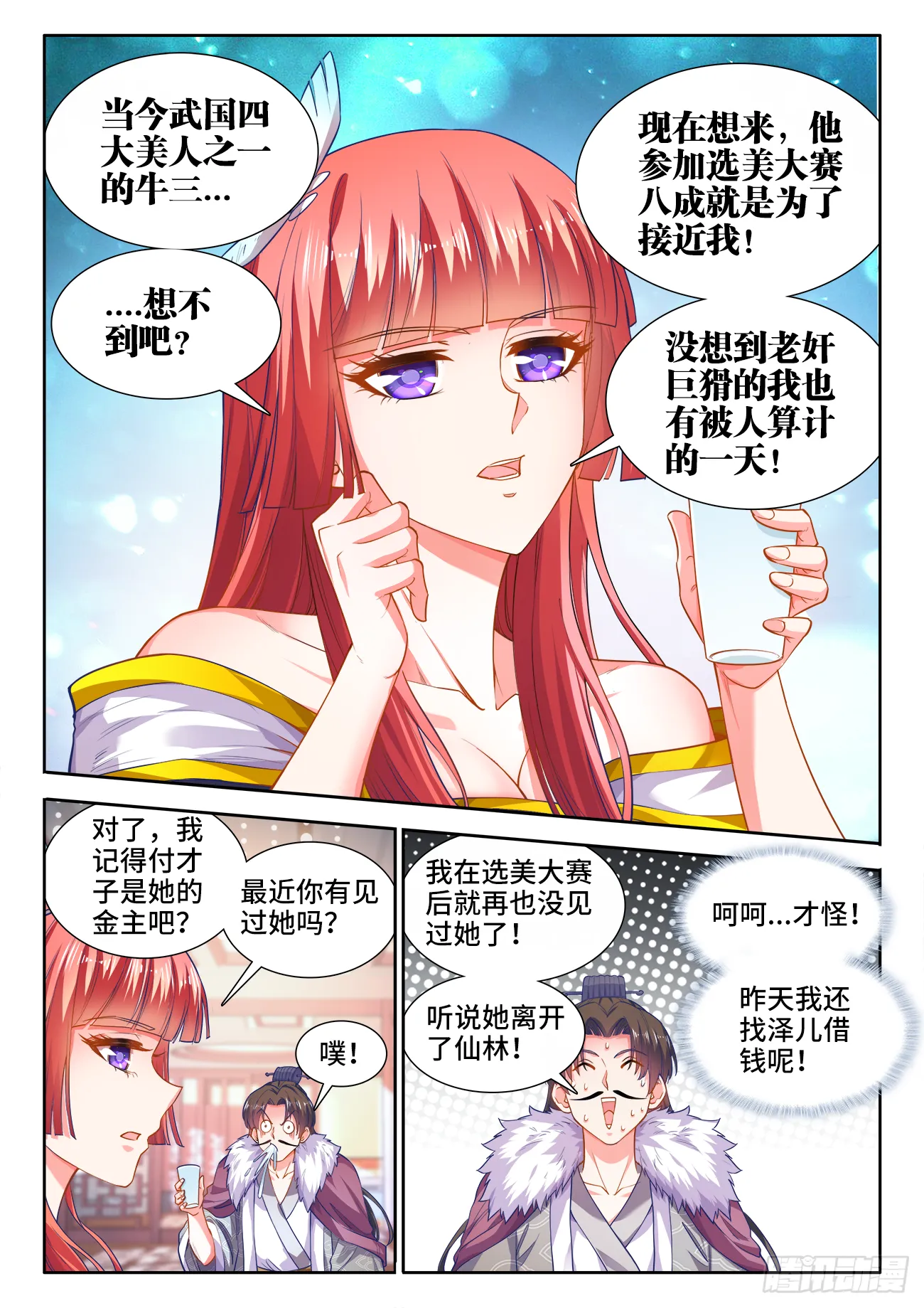 421、圣王抵达 第10页