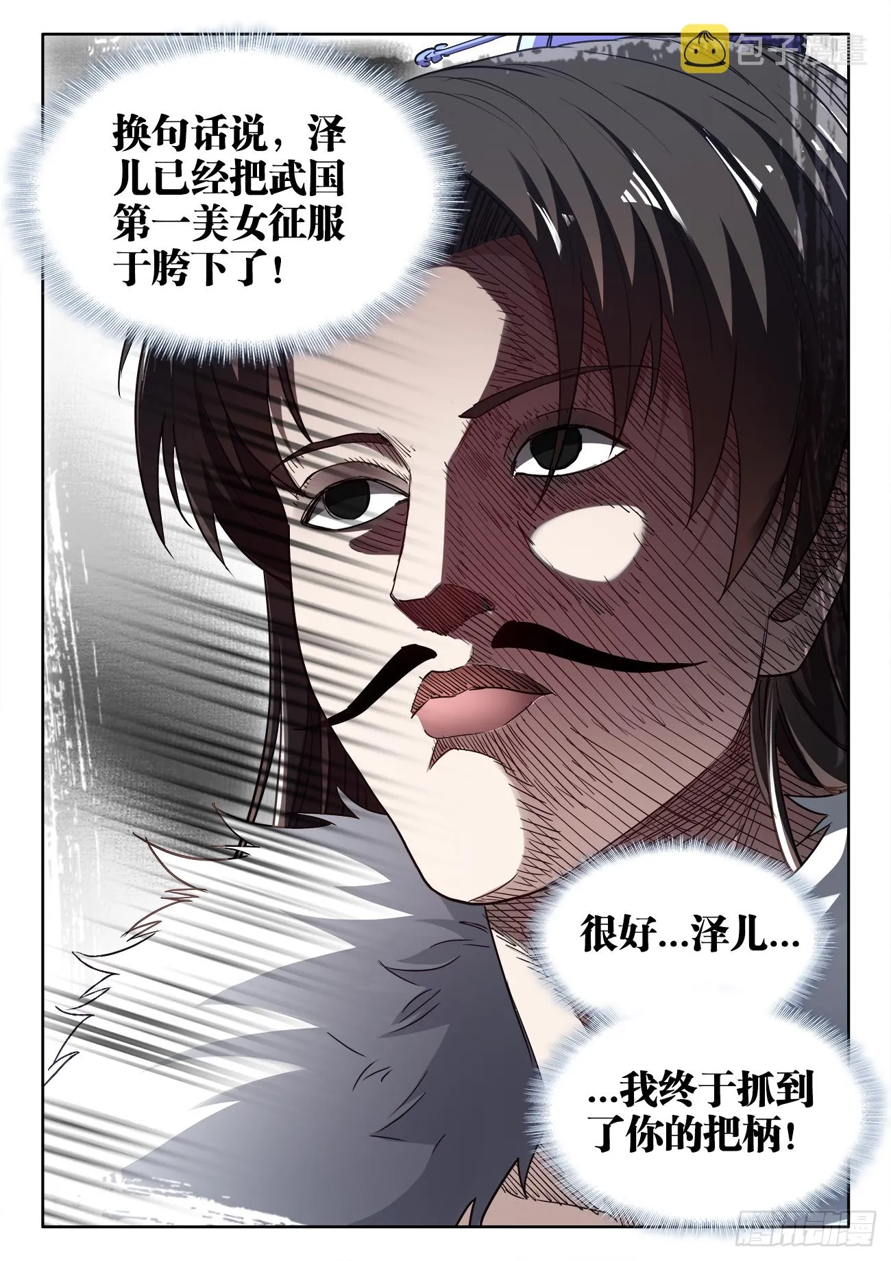 421、圣王抵达 第12页