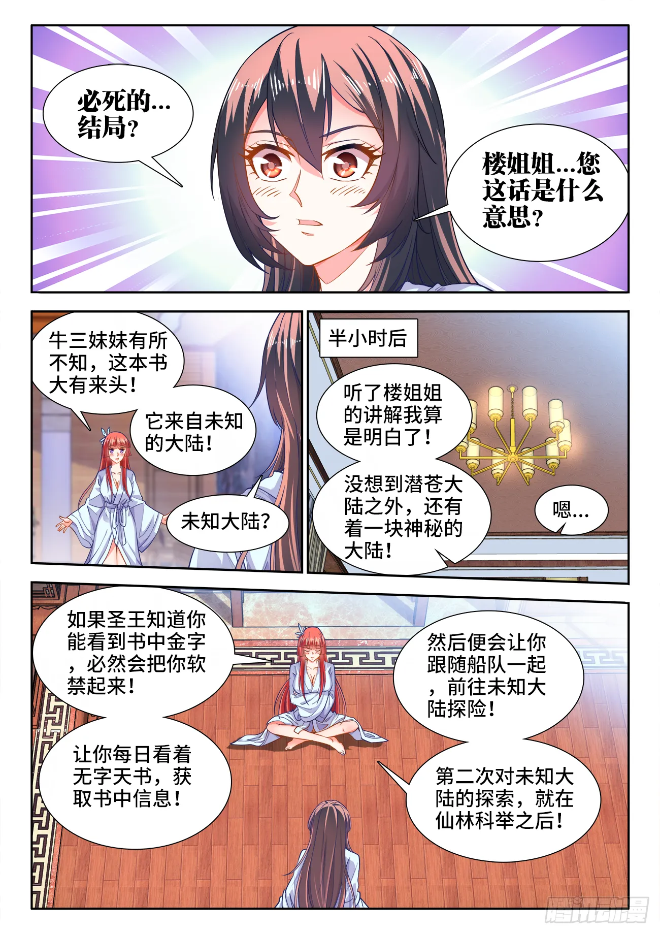 419、一夜之后 第1页