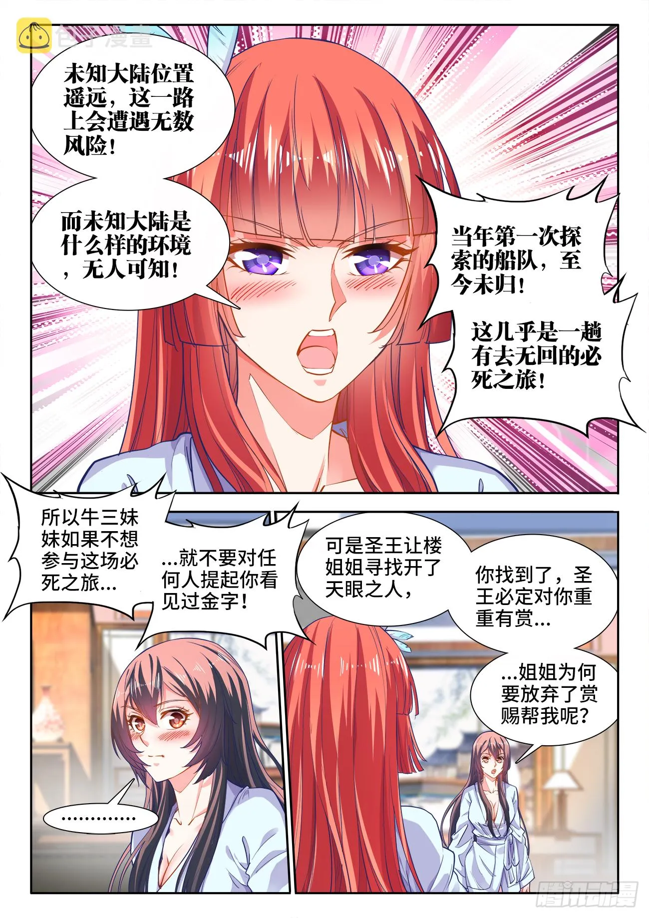 419、一夜之后 第2页