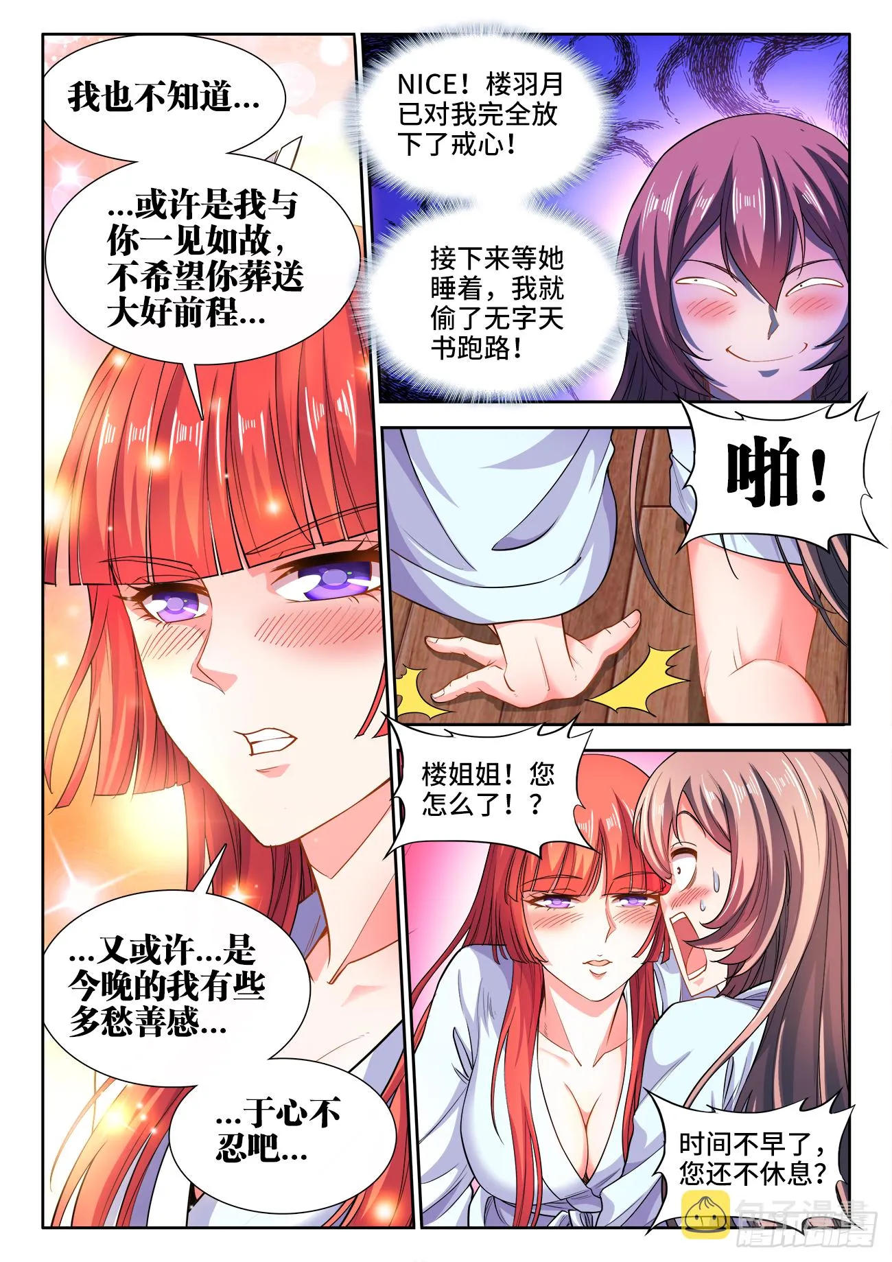 419、一夜之后 第3页