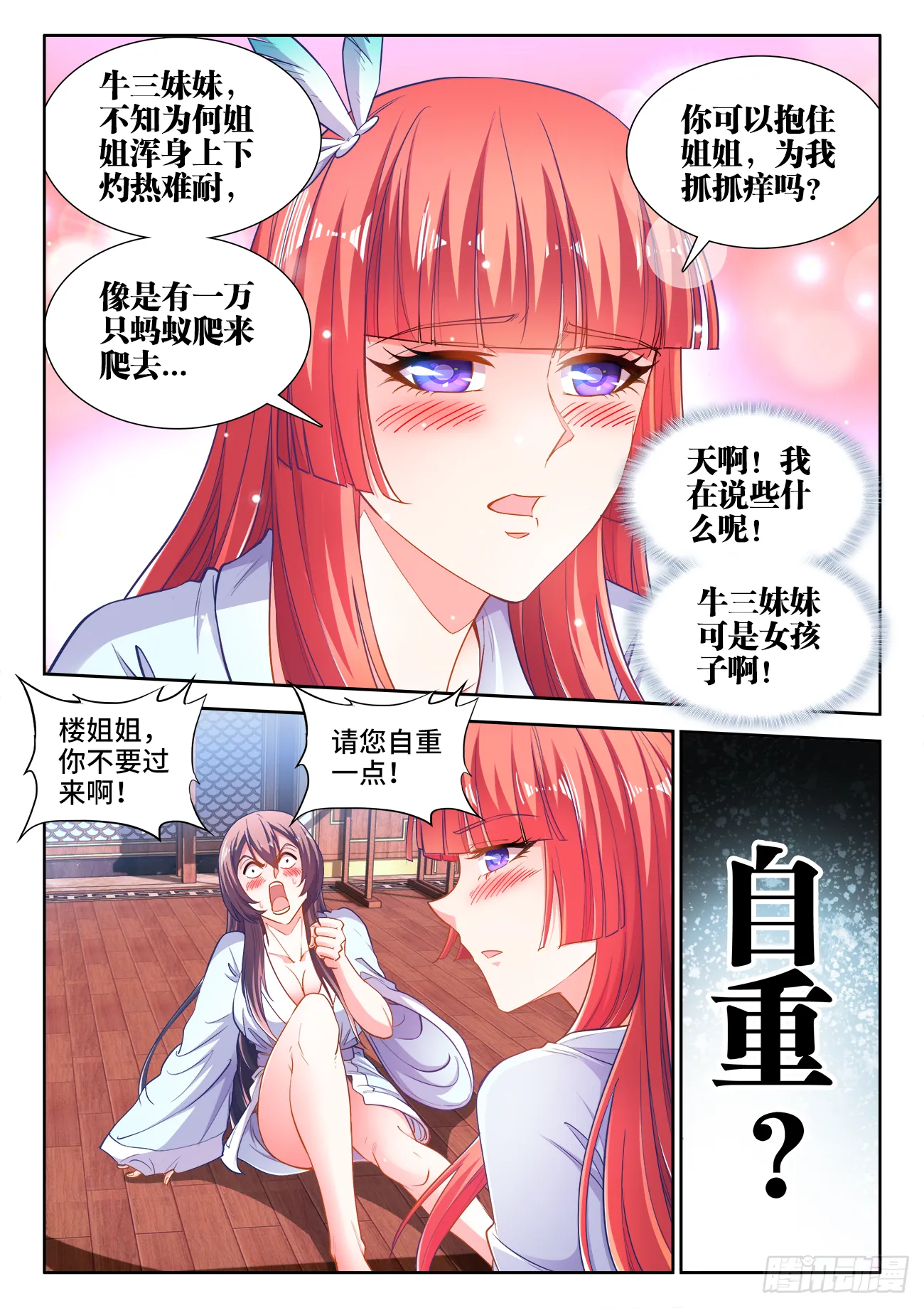 419、一夜之后 第4页