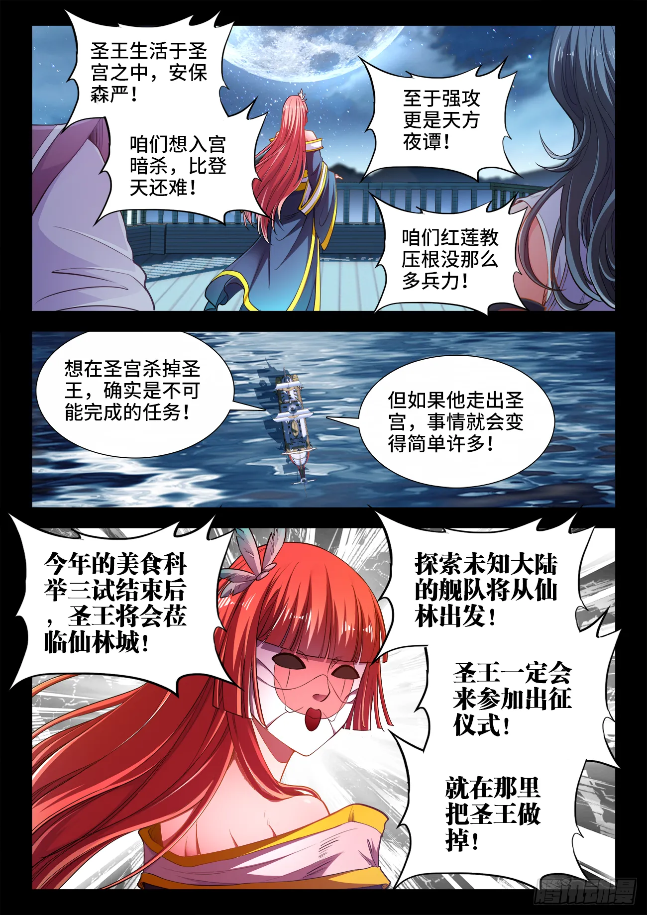 419、一夜之后 第6页