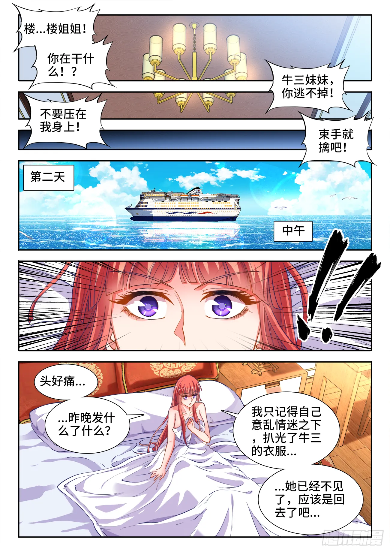 419、一夜之后 第9页