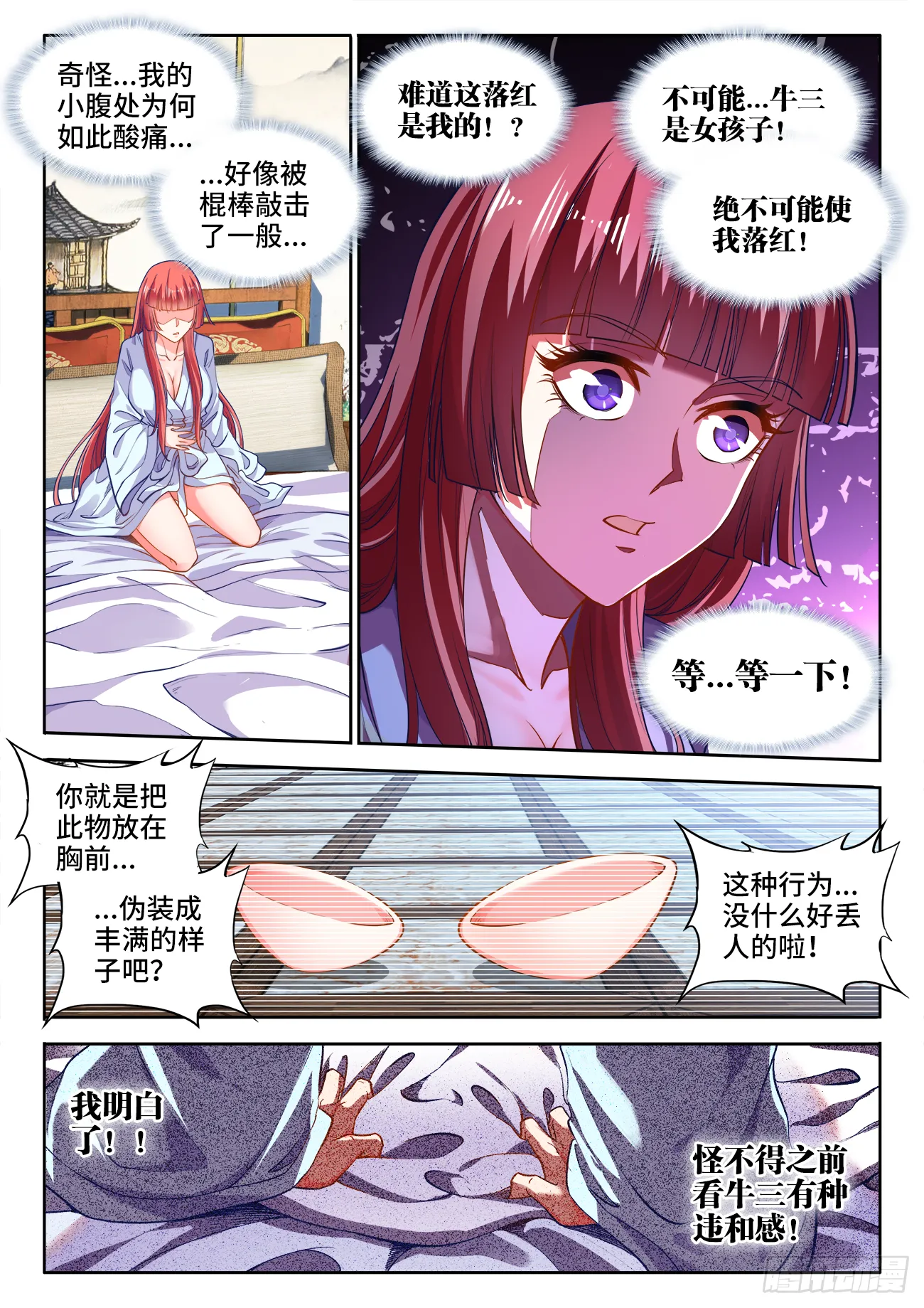 419、一夜之后 第11页