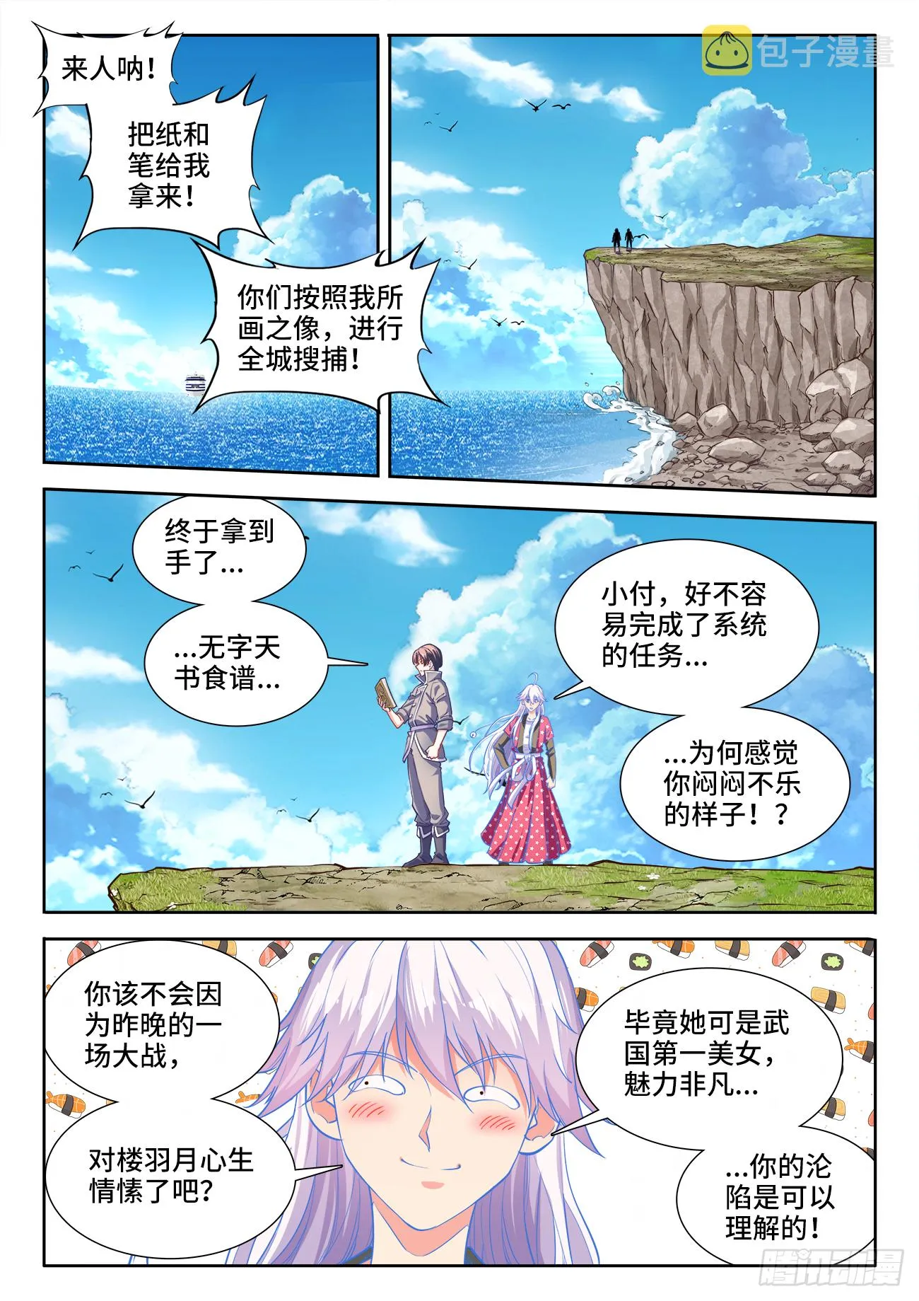 420、刀哥的死因 第2页