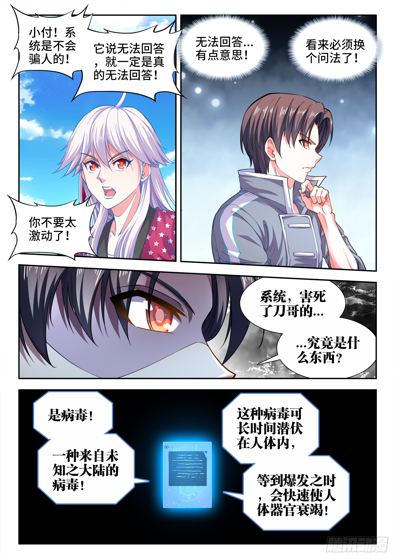 420、刀哥的死因 第7页