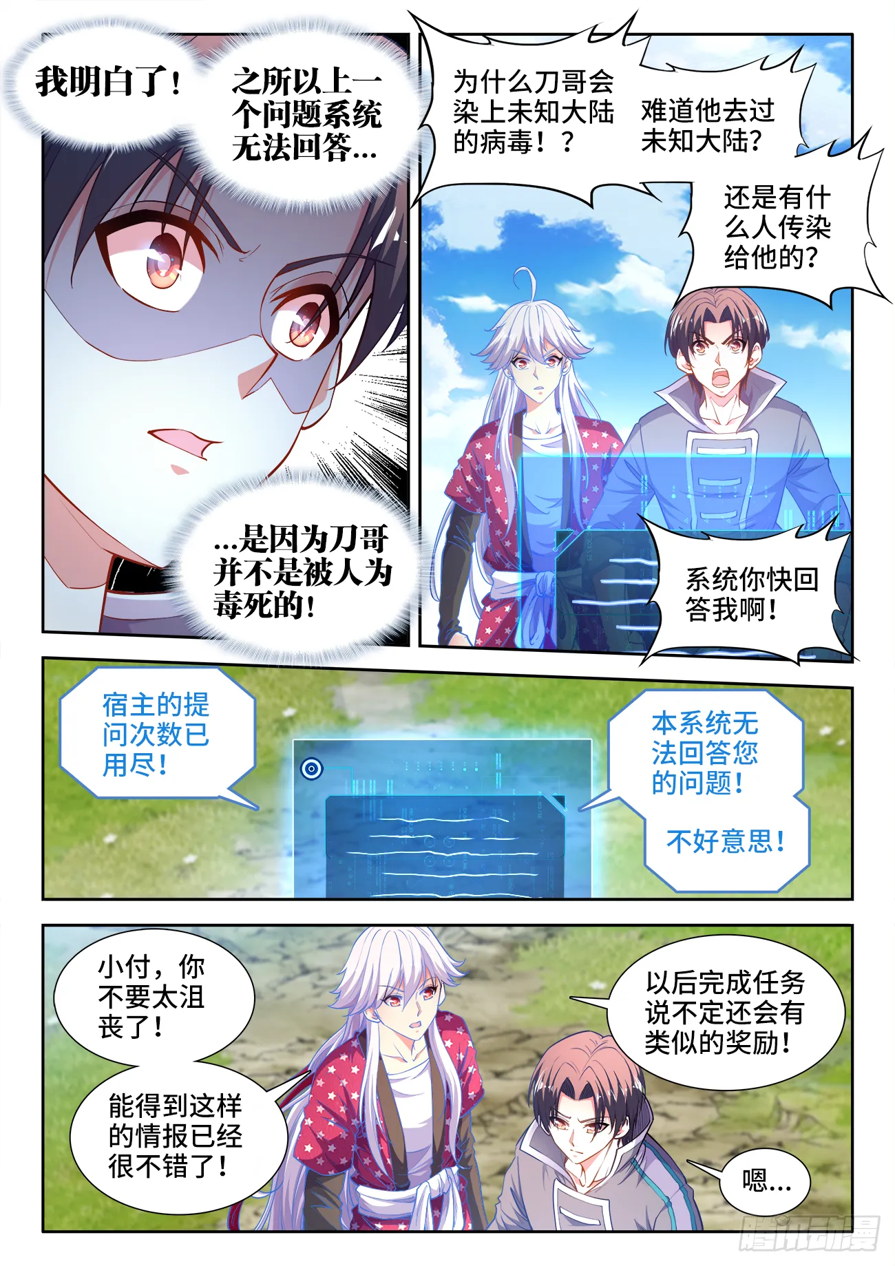 420、刀哥的死因 第8页