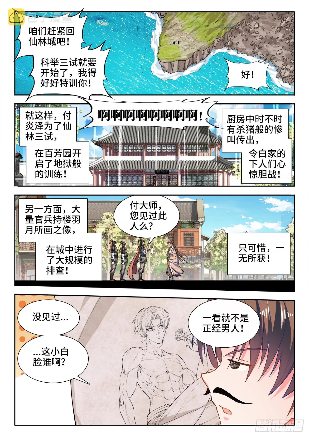 420、刀哥的死因 第9页