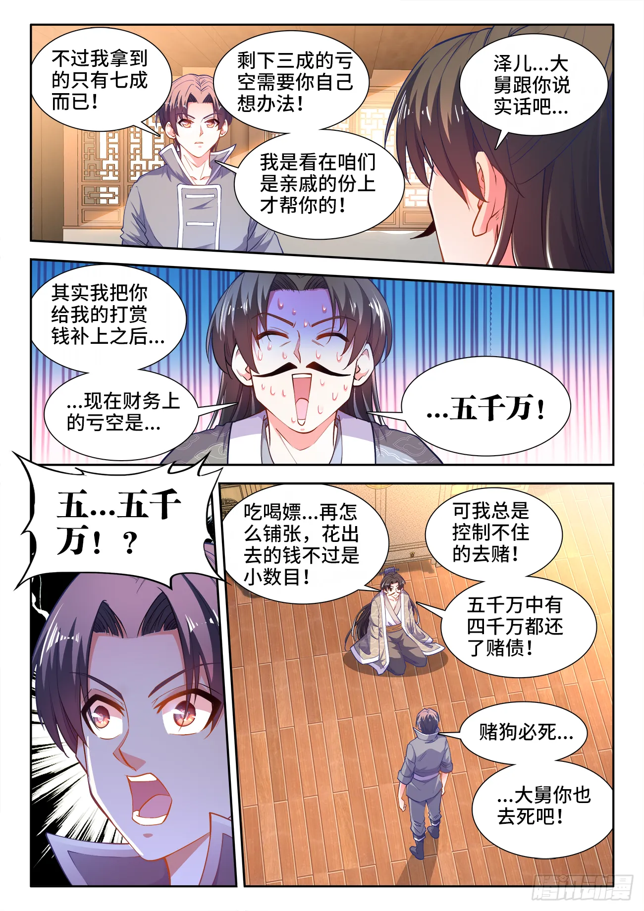 422、威胁 第3页