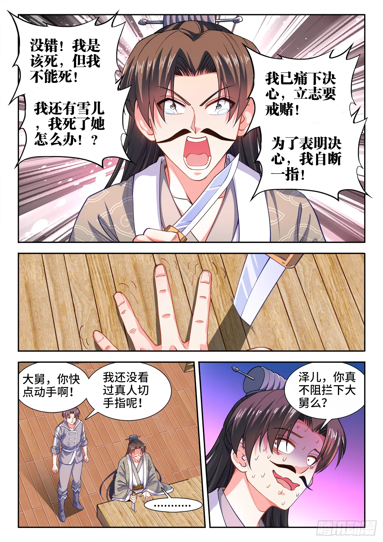 422、威胁 第4页
