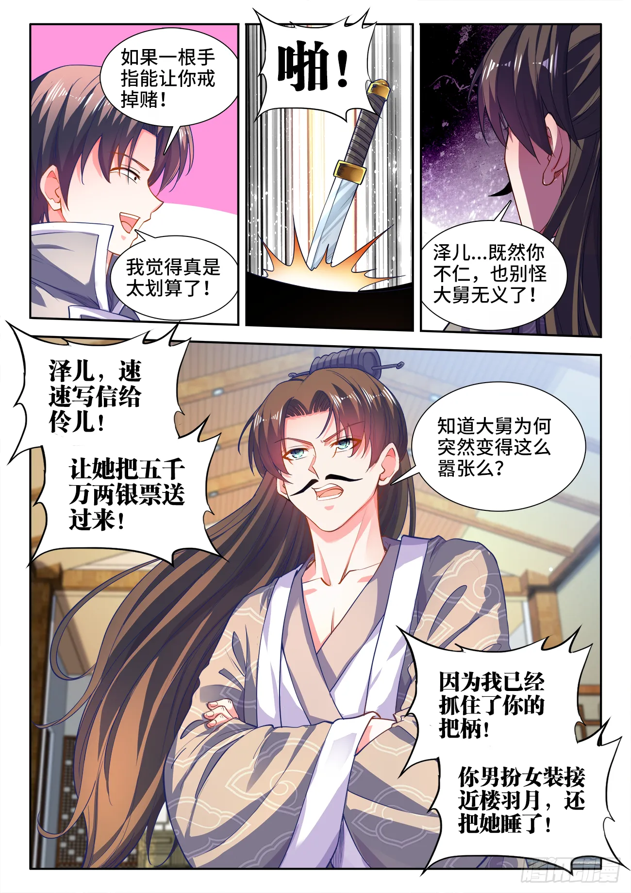 422、威胁 第5页