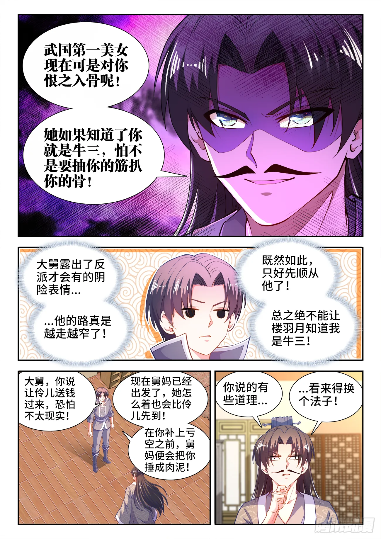 422、威胁 第6页
