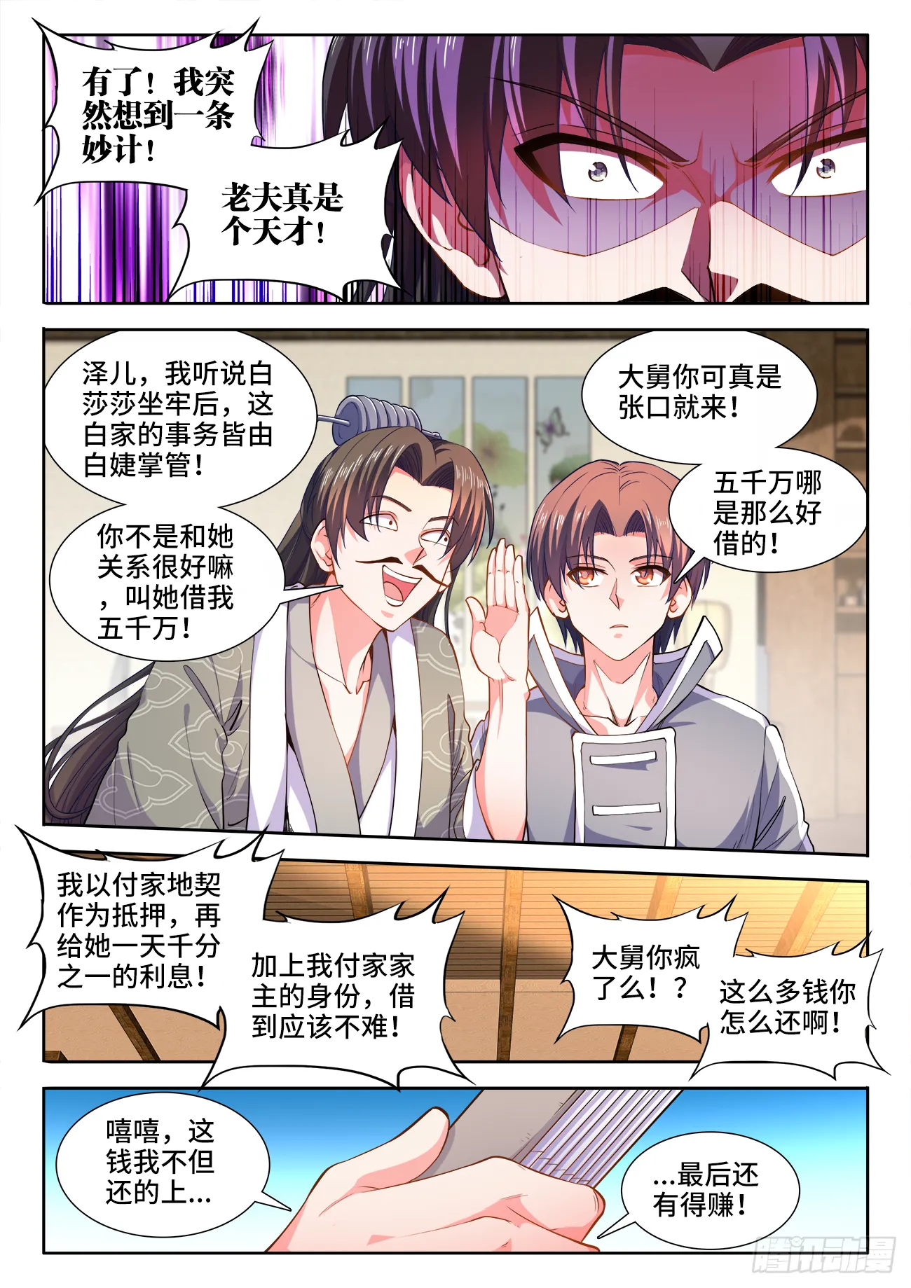 422、威胁 第7页
