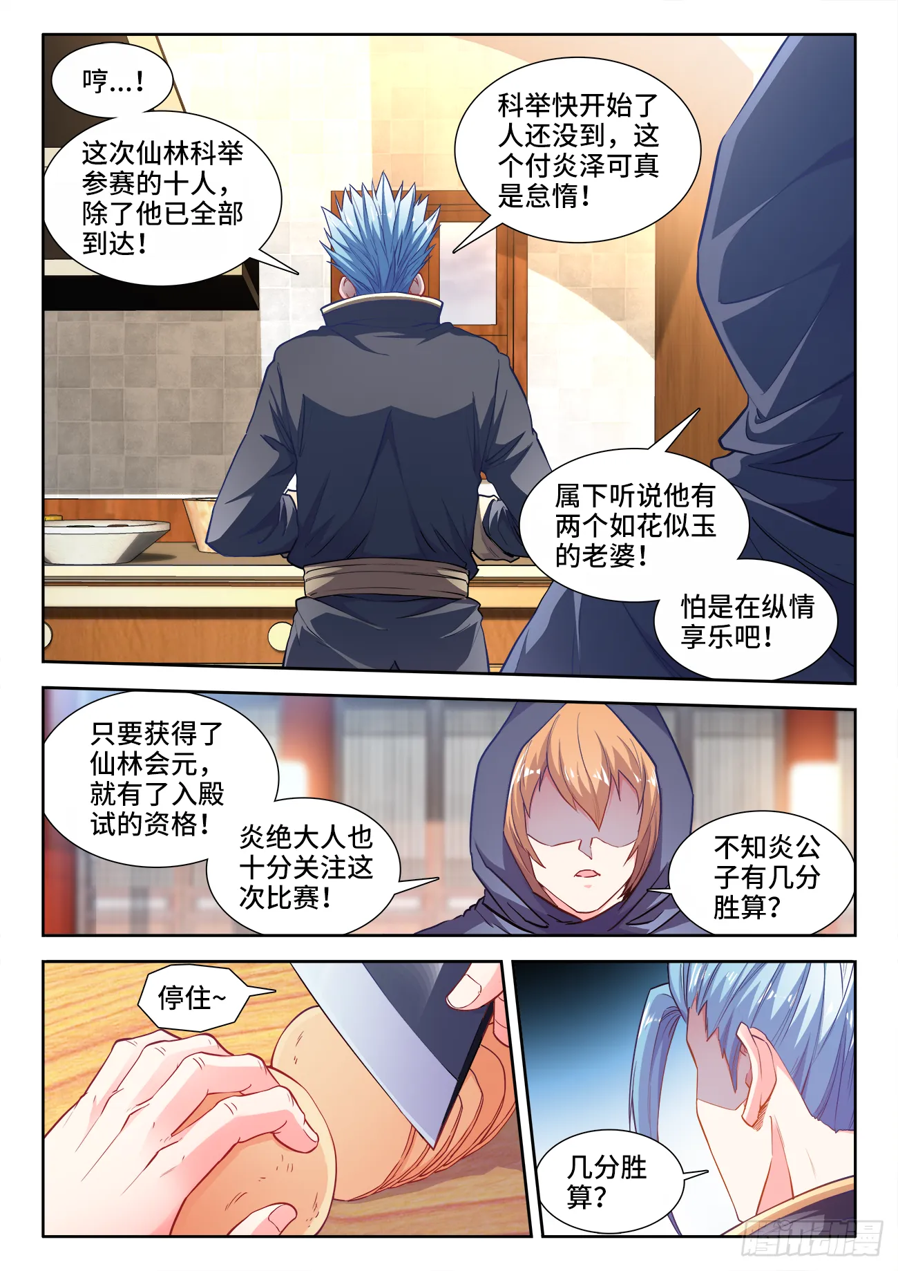 423、出发 第7页