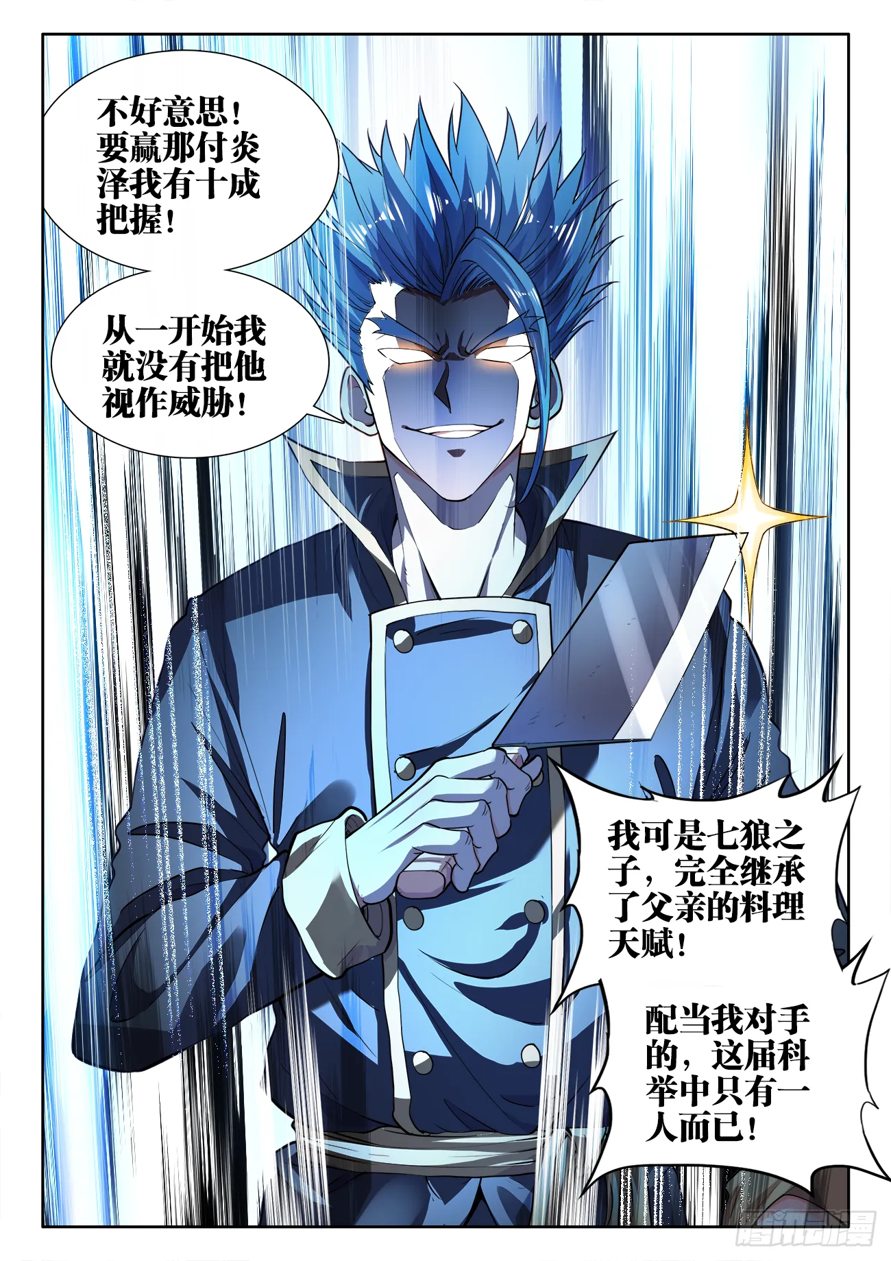 423、出发 第8页