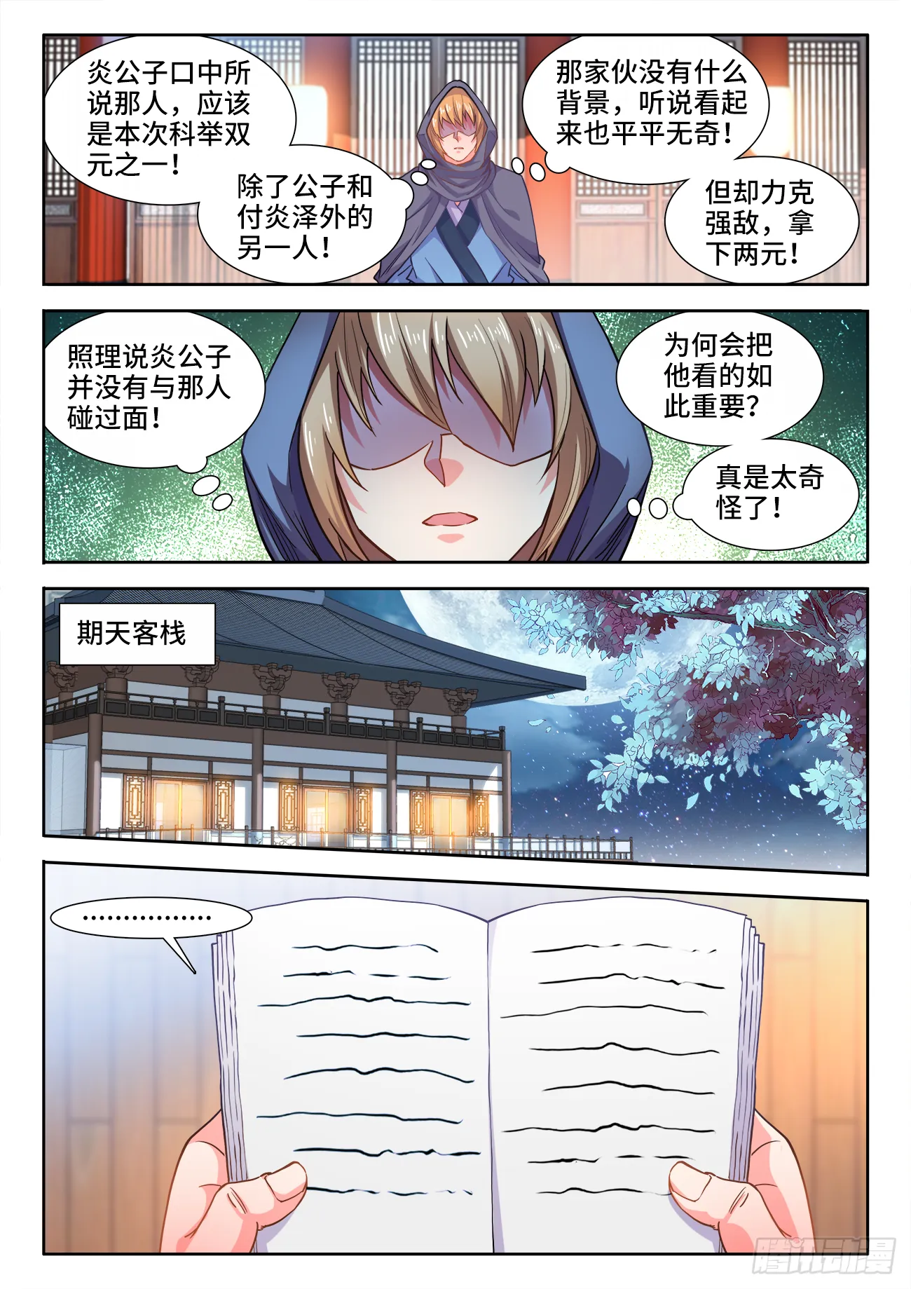 423、出发 第9页