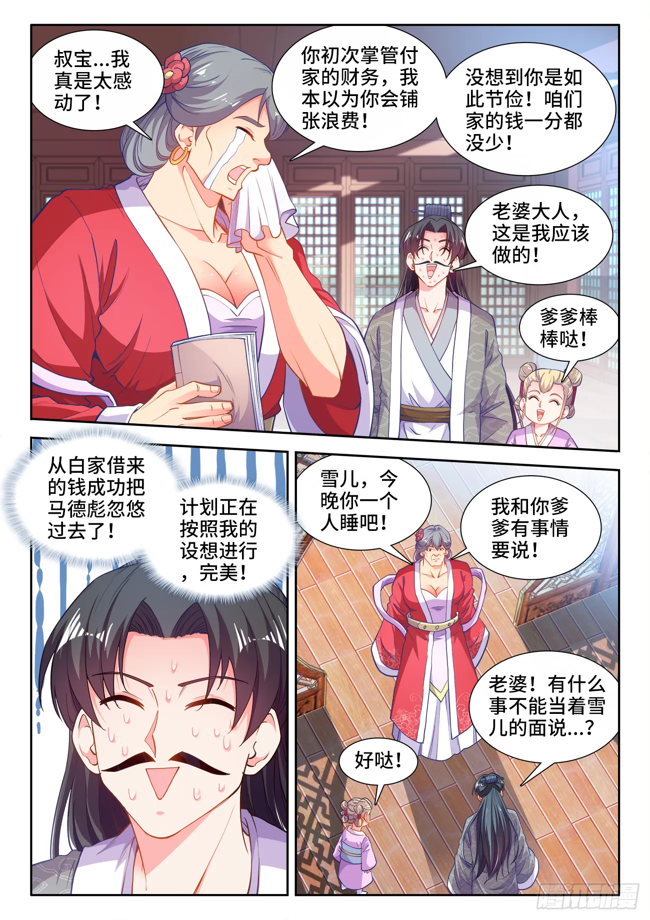 423、出发 第10页