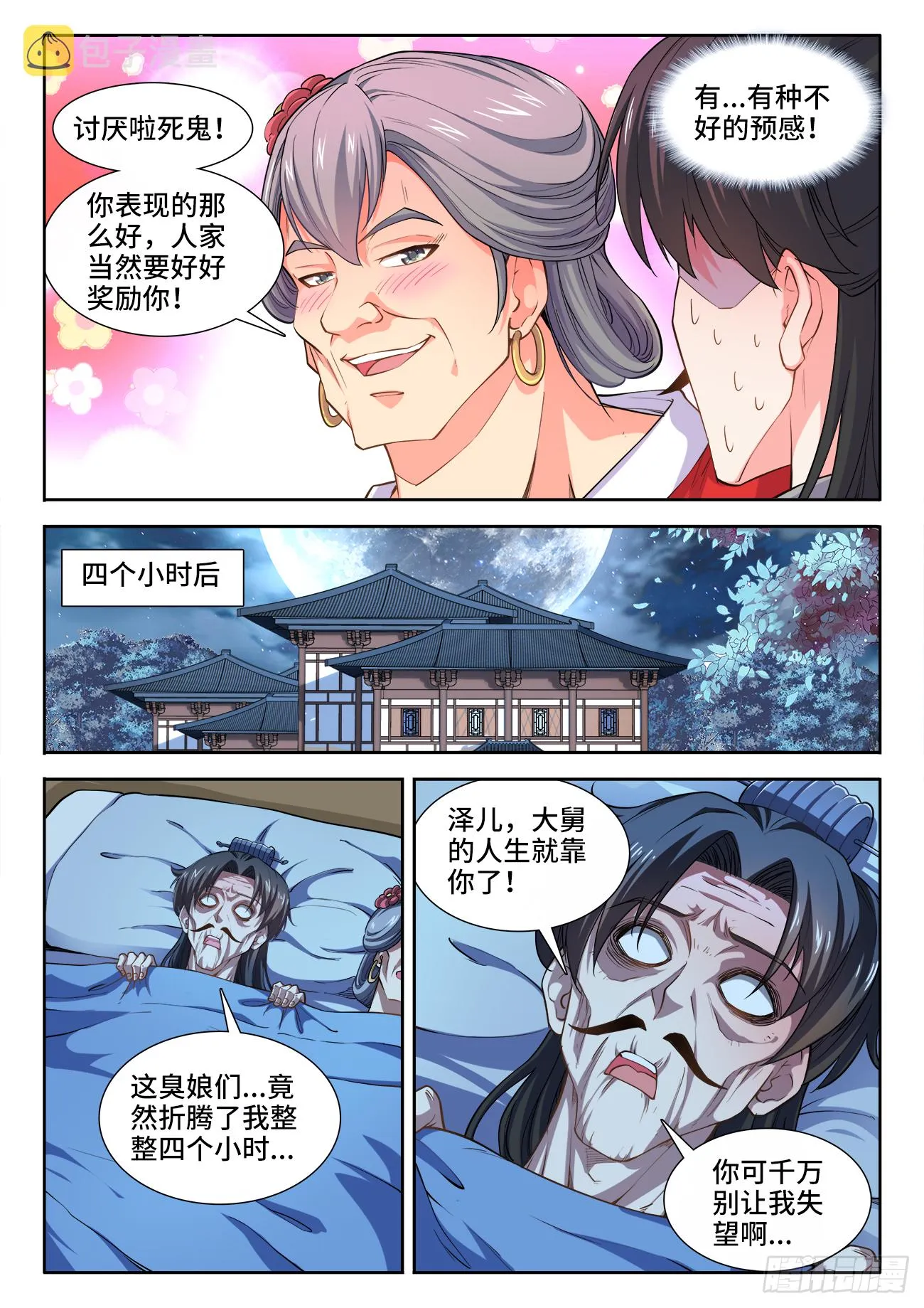 423、出发 第11页
