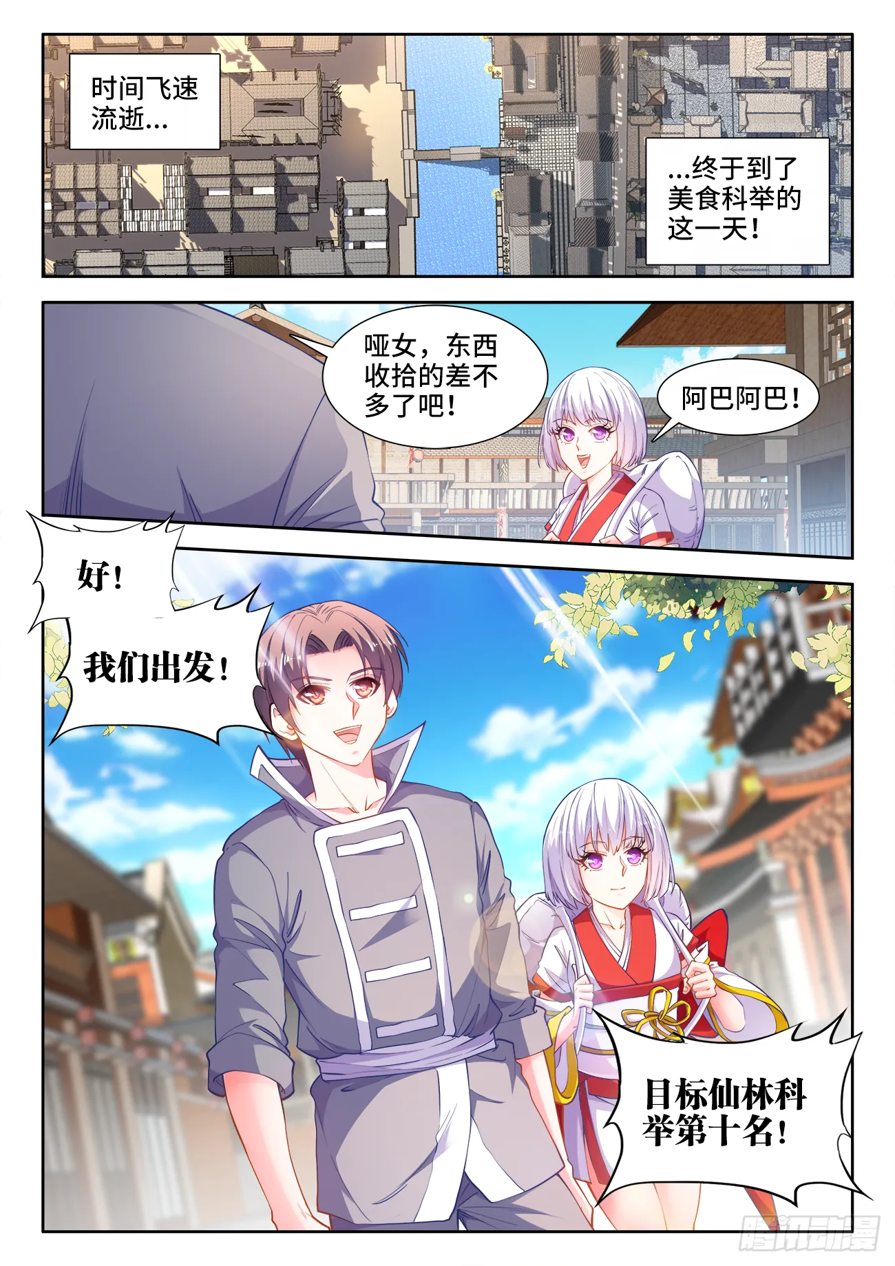423、出发 第12页
