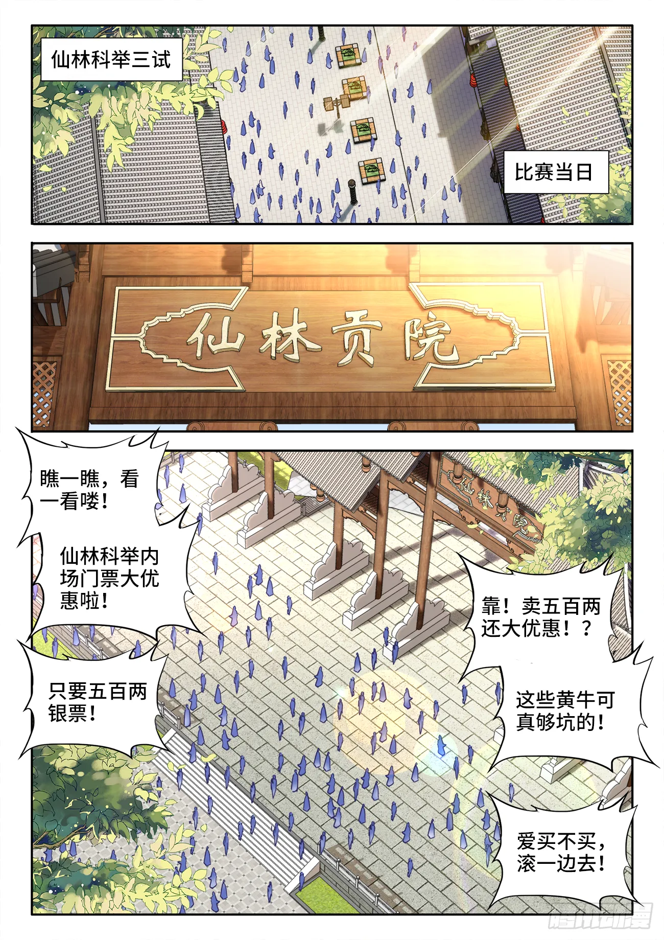 424、新星聚集 第1页