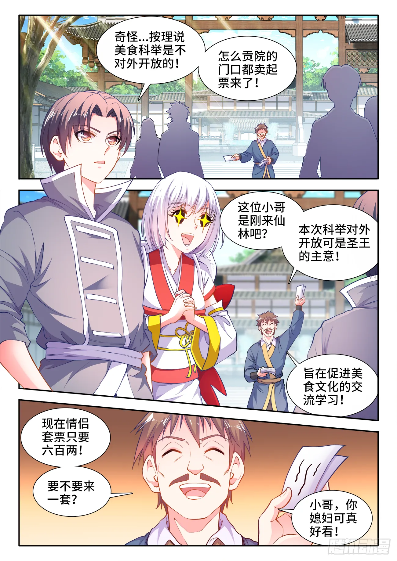 424、新星聚集 第2页