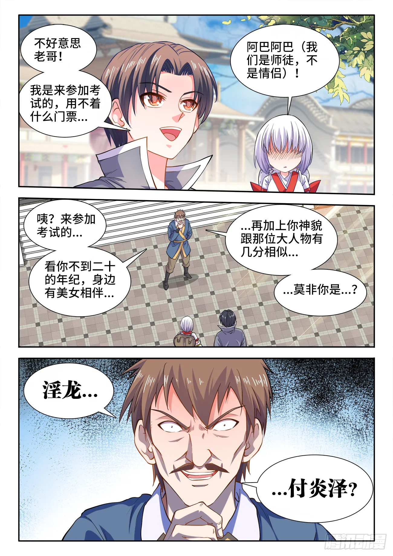 424、新星聚集 第3页