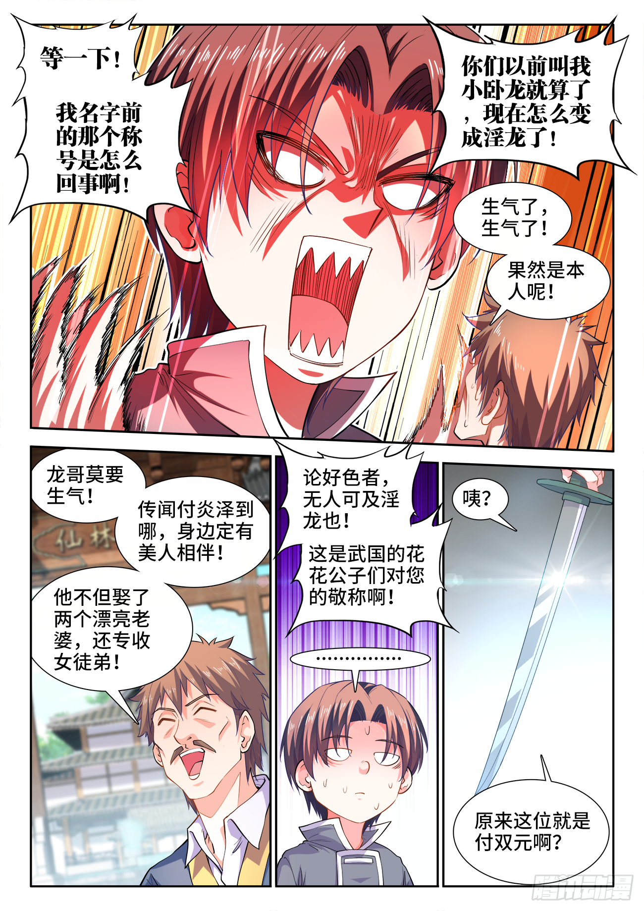 424、新星聚集 第4页