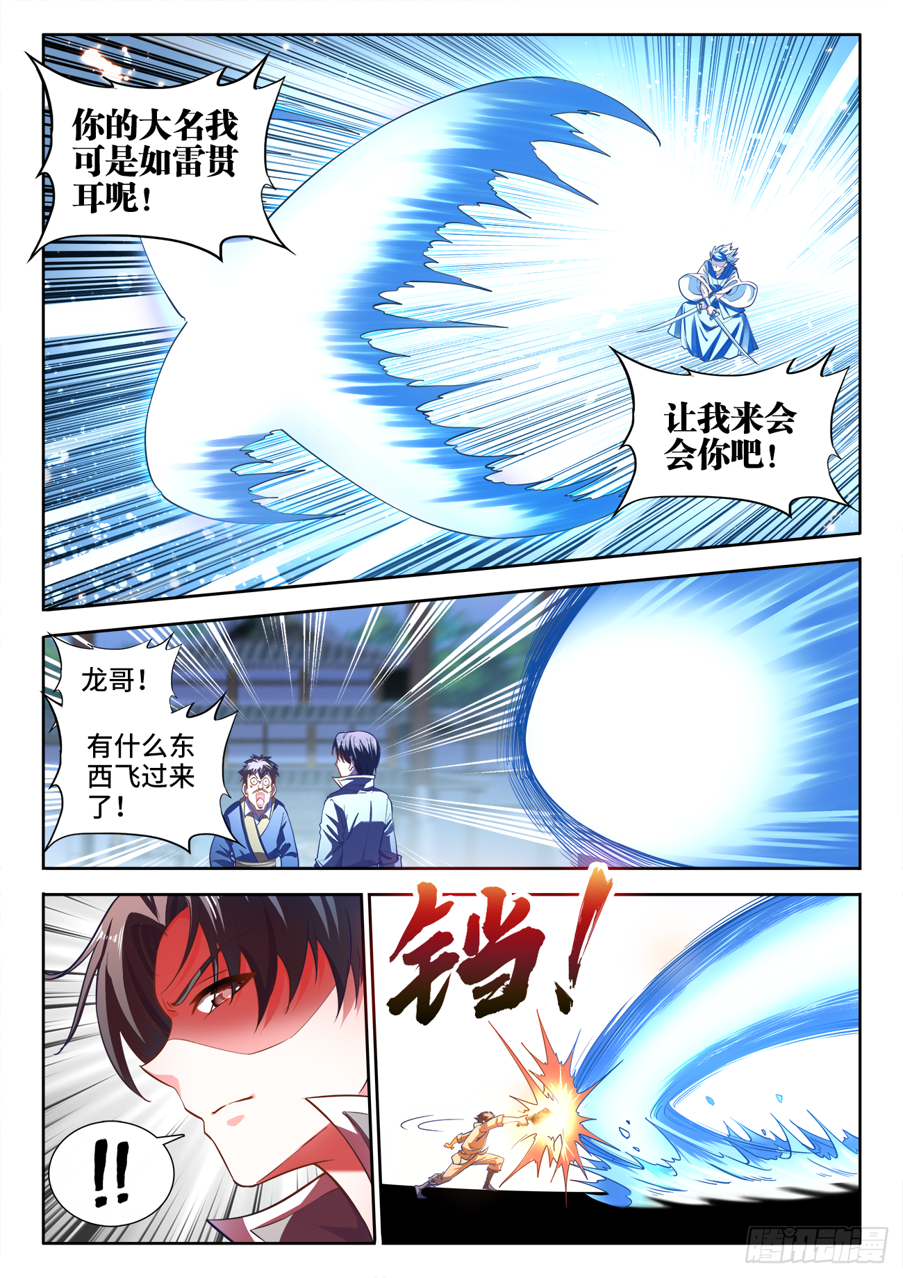 424、新星聚集 第5页