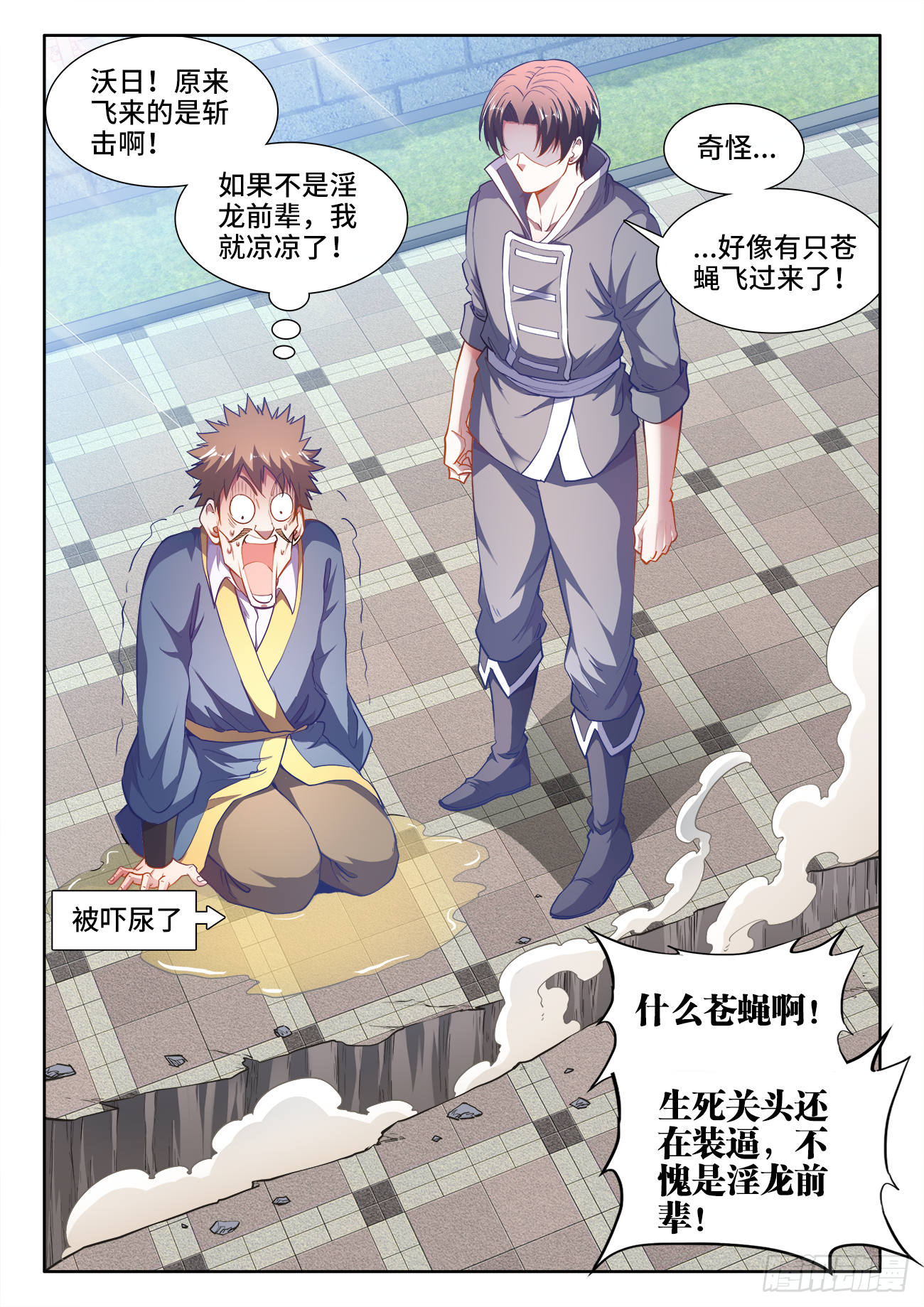 424、新星聚集 第6页