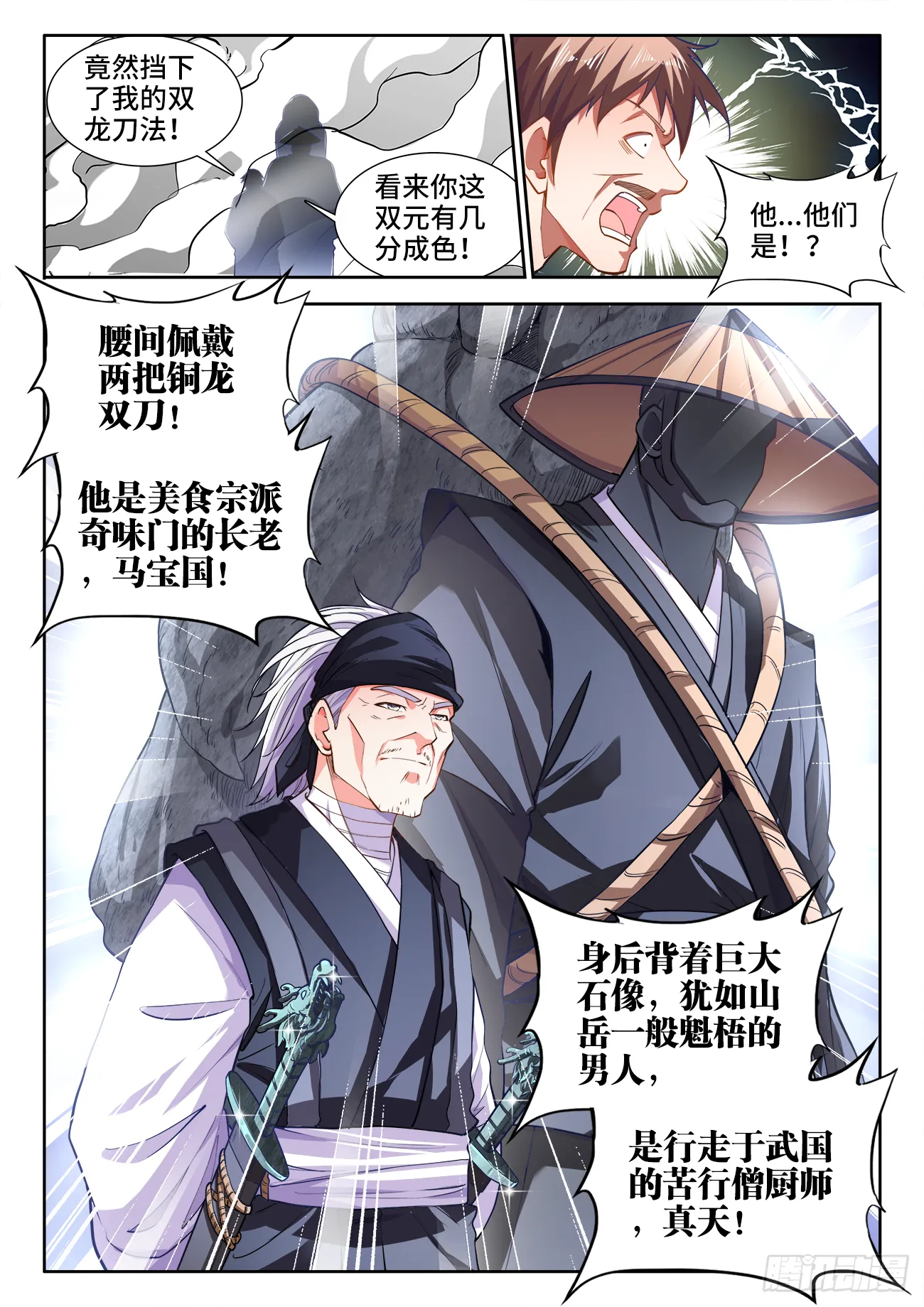 424、新星聚集 第7页