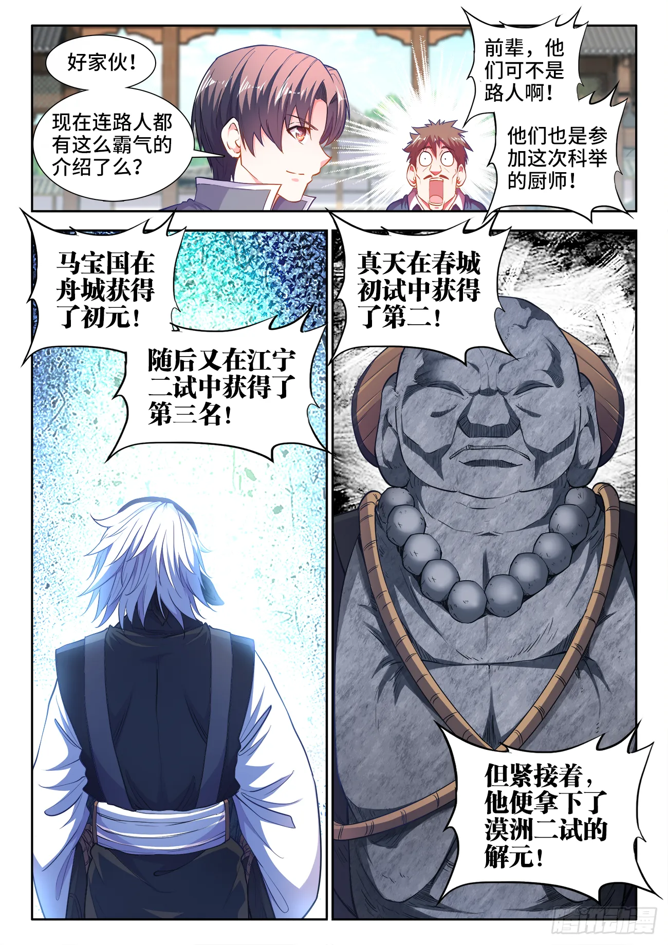 424、新星聚集 第8页