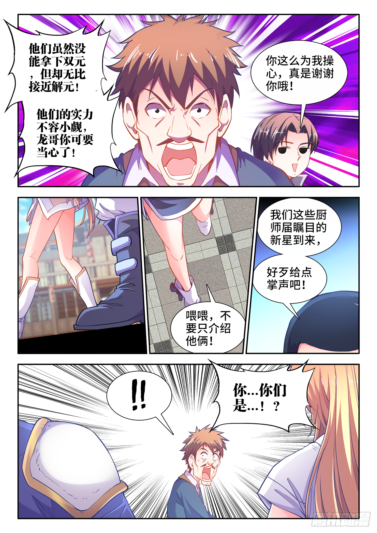 424、新星聚集 第9页