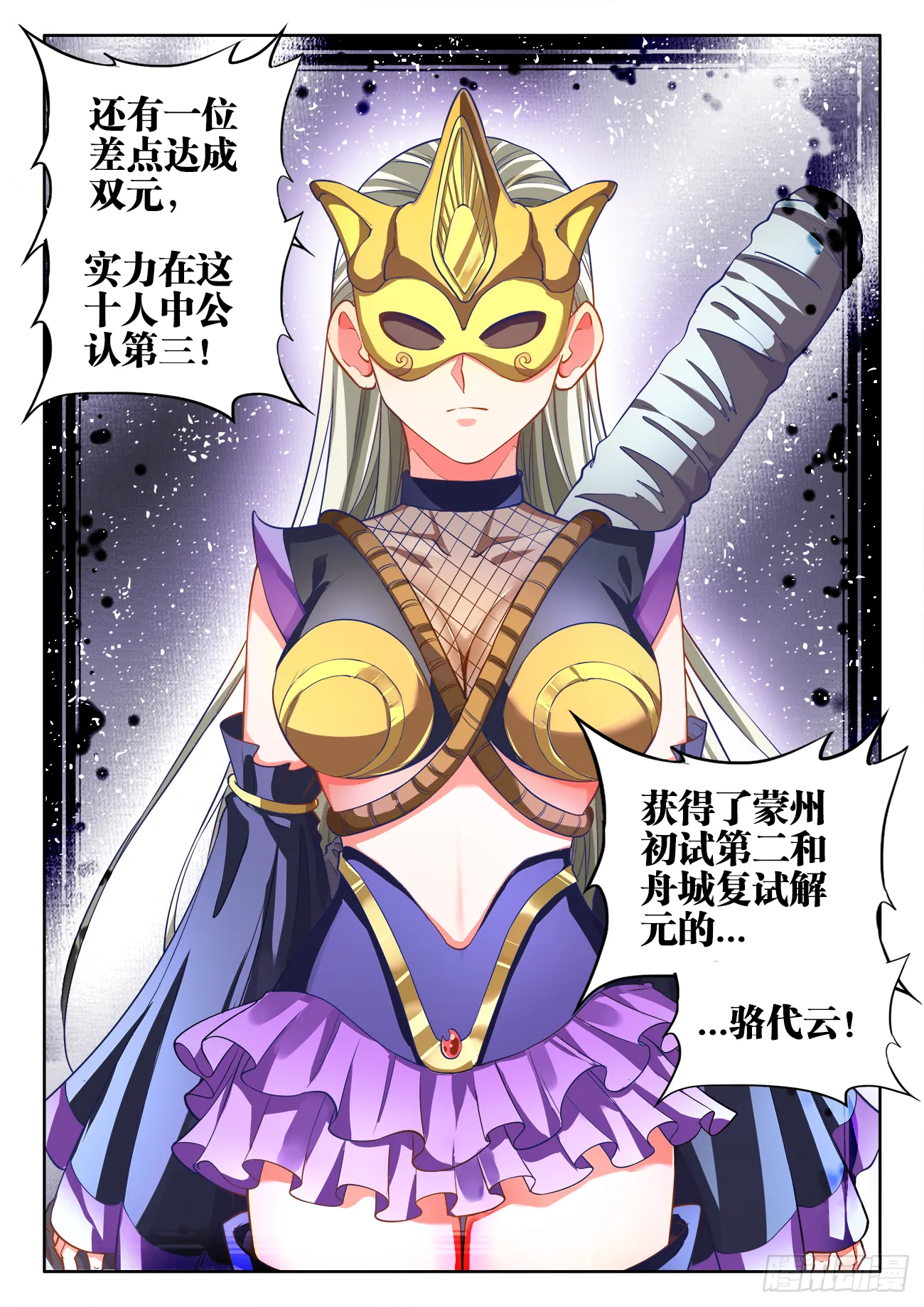 424、新星聚集 第11页