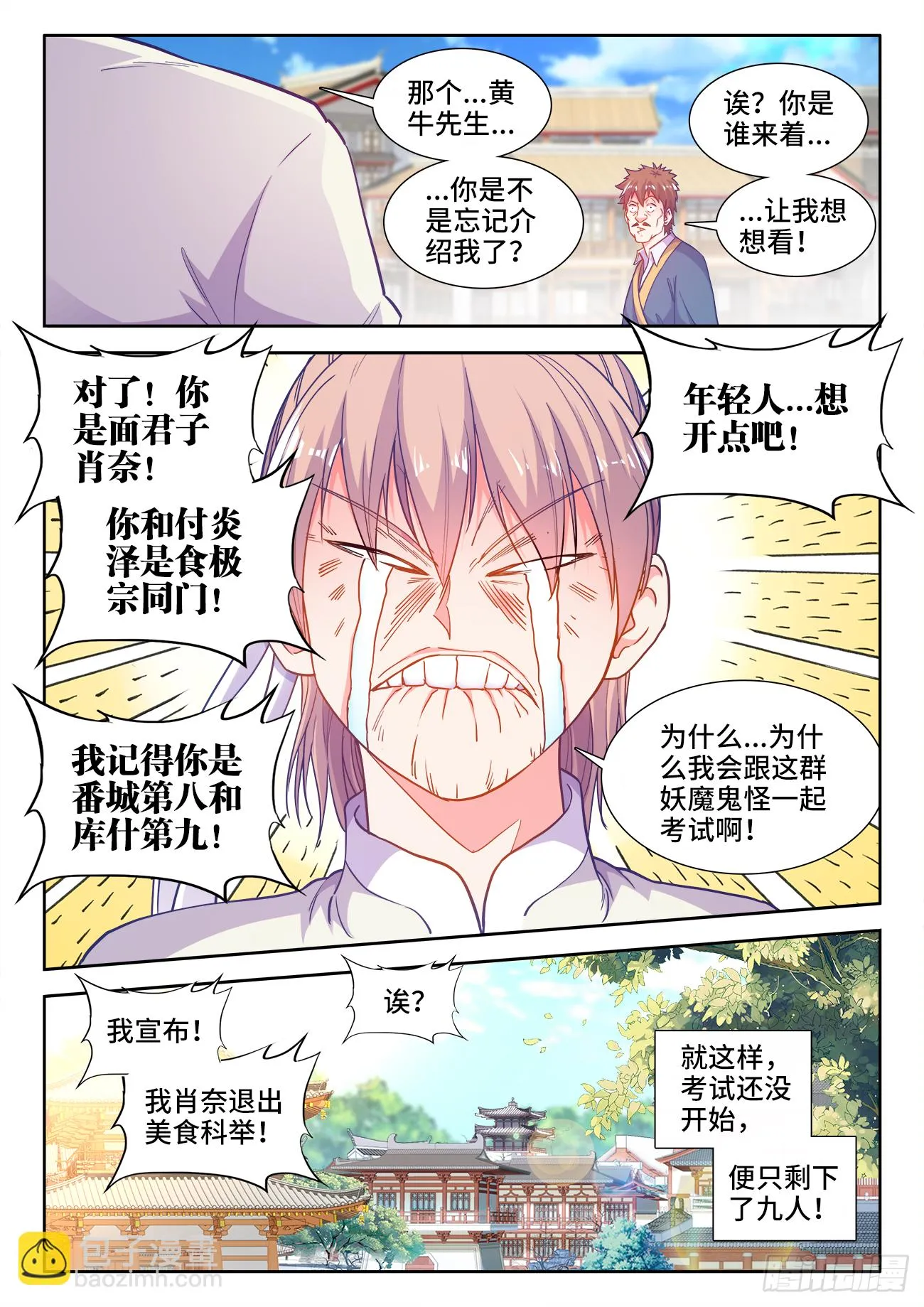424、新星聚集 第12页