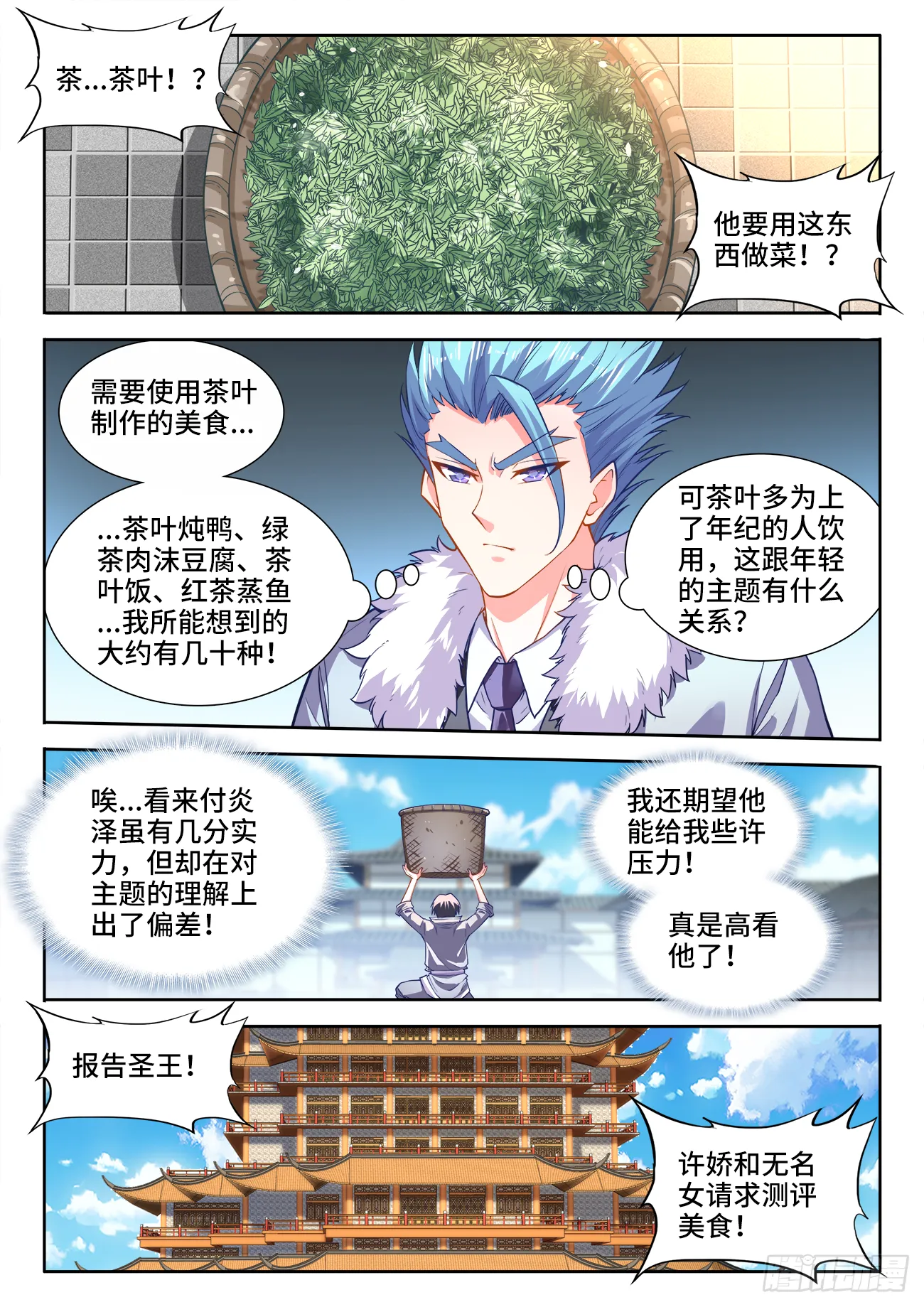427、翡翠彩蔬卷 第2页